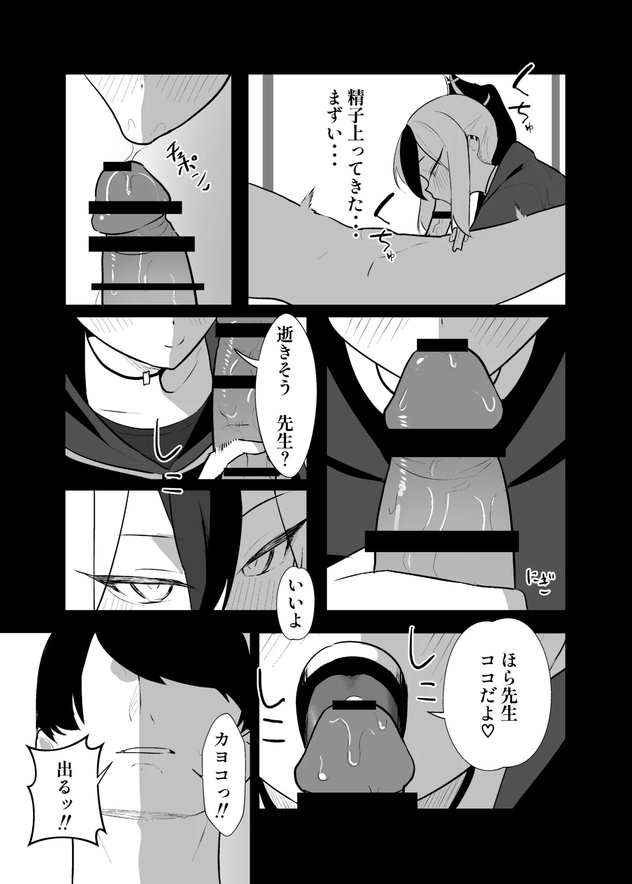 [Torico( 虜)] BLIND LOVE 没同人 - Page 58