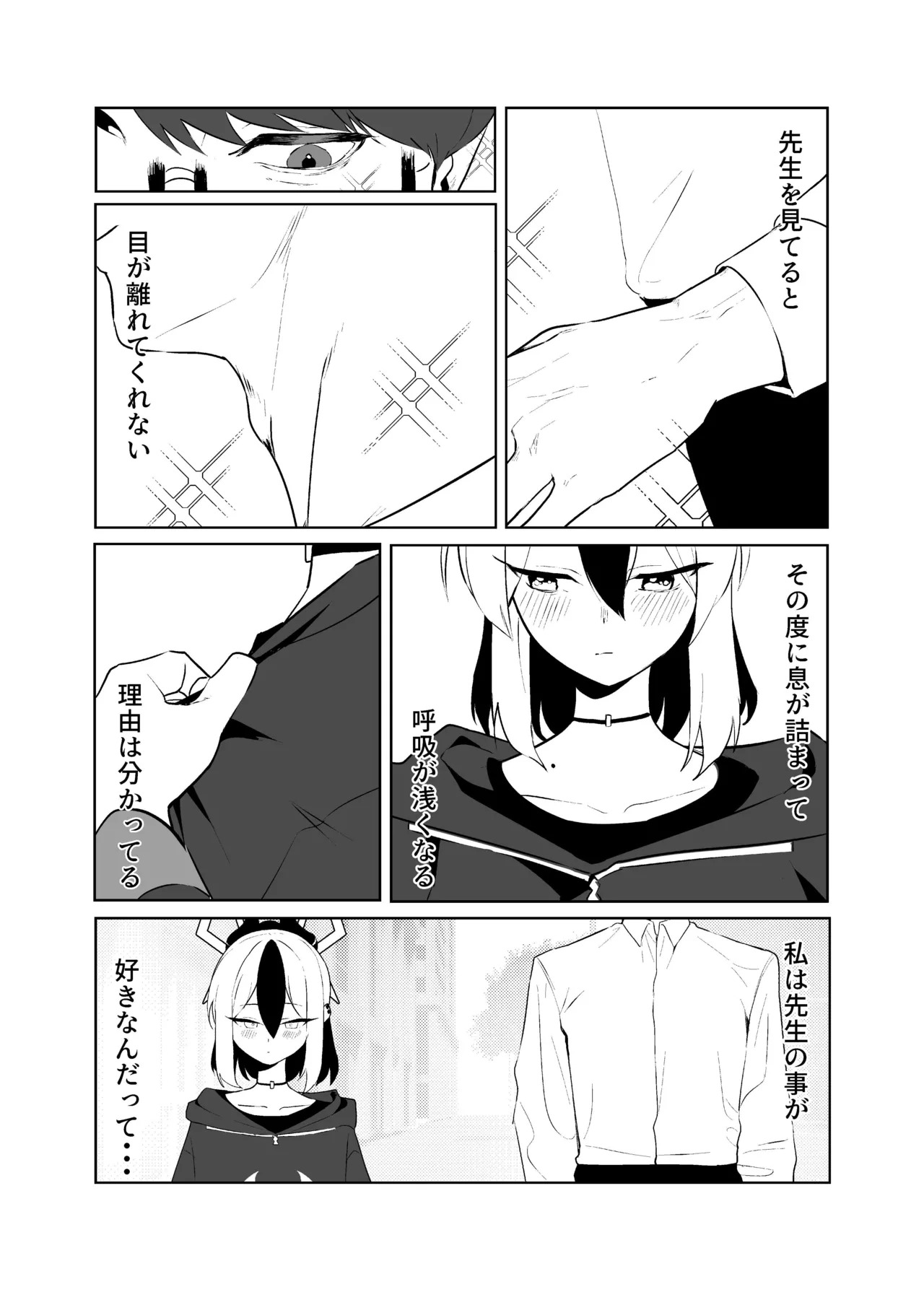 [Torico( 虜)] BLIND LOVE 没同人 - Page 9