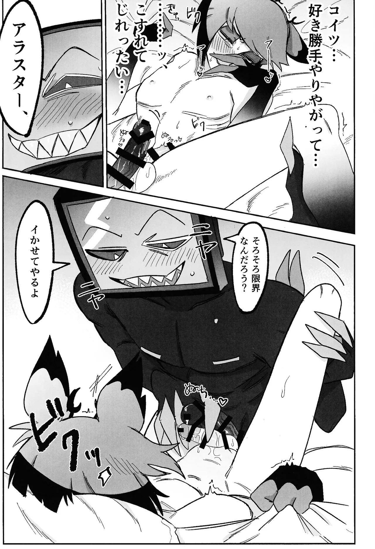 [Ontama bakudan (Shiri)] Kimamana ai de motenashite (Hazbin Hotel) - Page 18