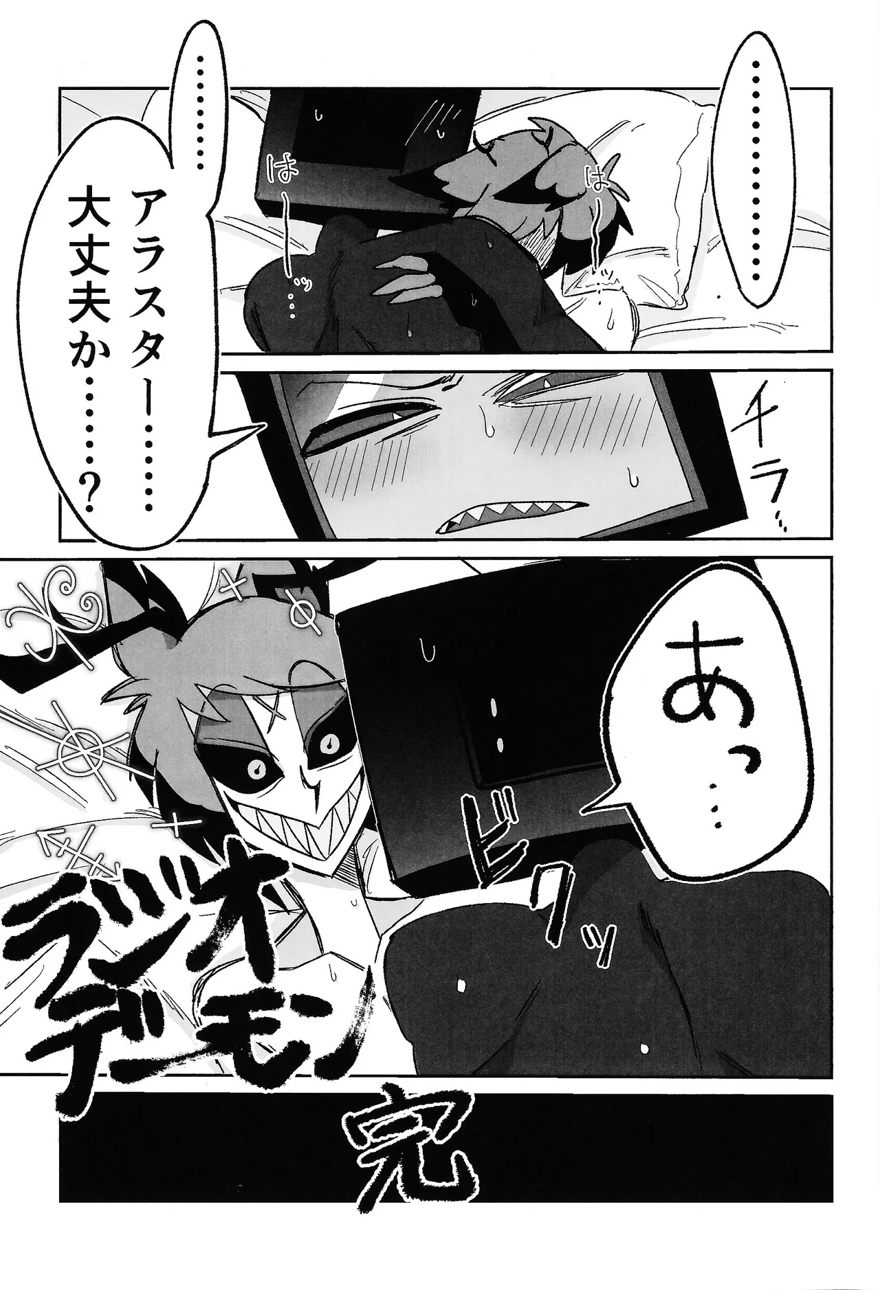 [Ontama bakudan (Shiri)] Kimamana ai de motenashite (Hazbin Hotel) - Page 20