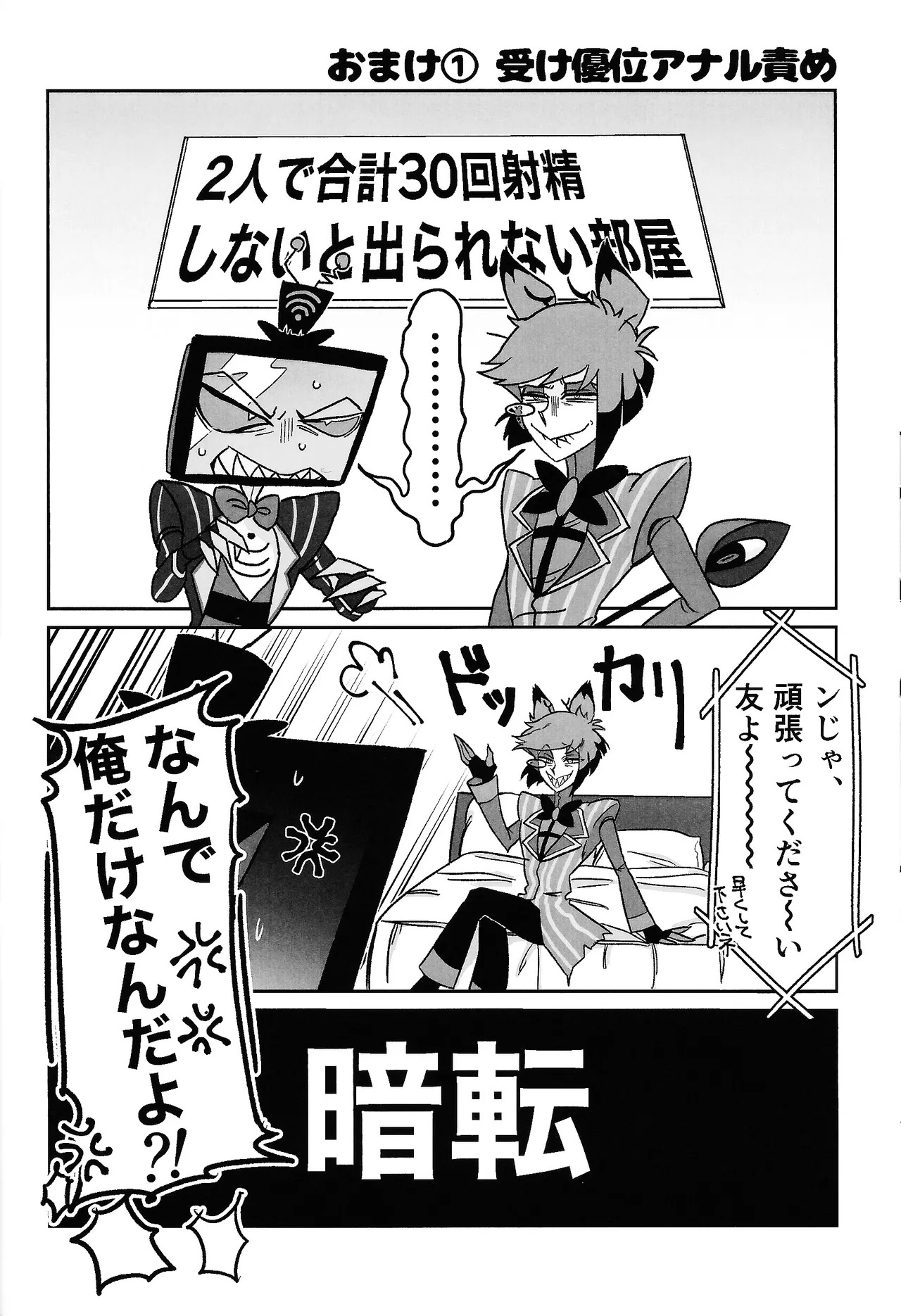 [Ontama bakudan (Shiri)] Kimamana ai de motenashite (Hazbin Hotel) - Page 21