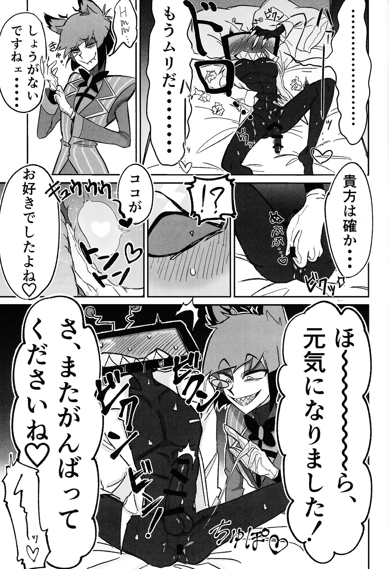 [Ontama bakudan (Shiri)] Kimamana ai de motenashite (Hazbin Hotel) - Page 22