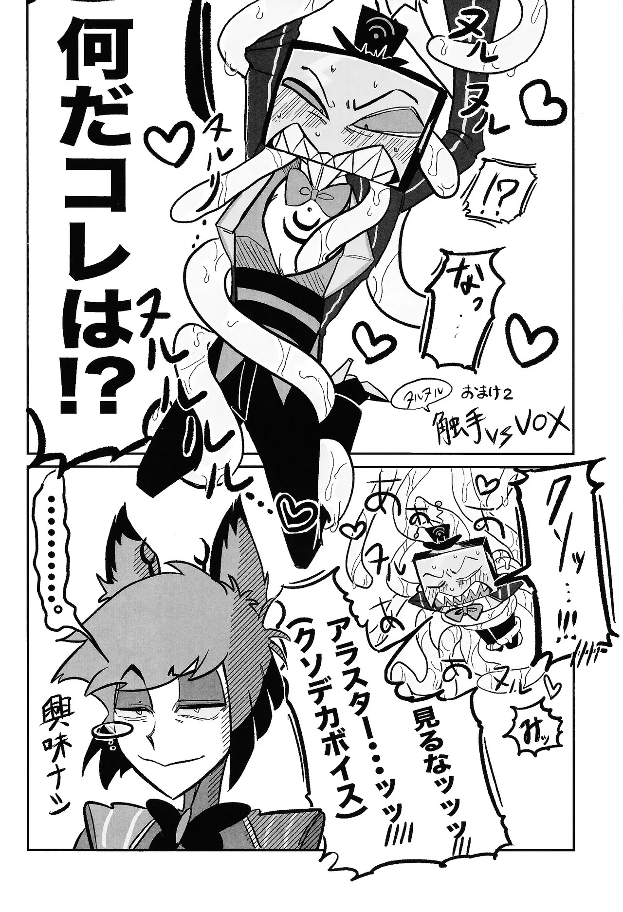 [Ontama bakudan (Shiri)] Kimamana ai de motenashite (Hazbin Hotel) - Page 23