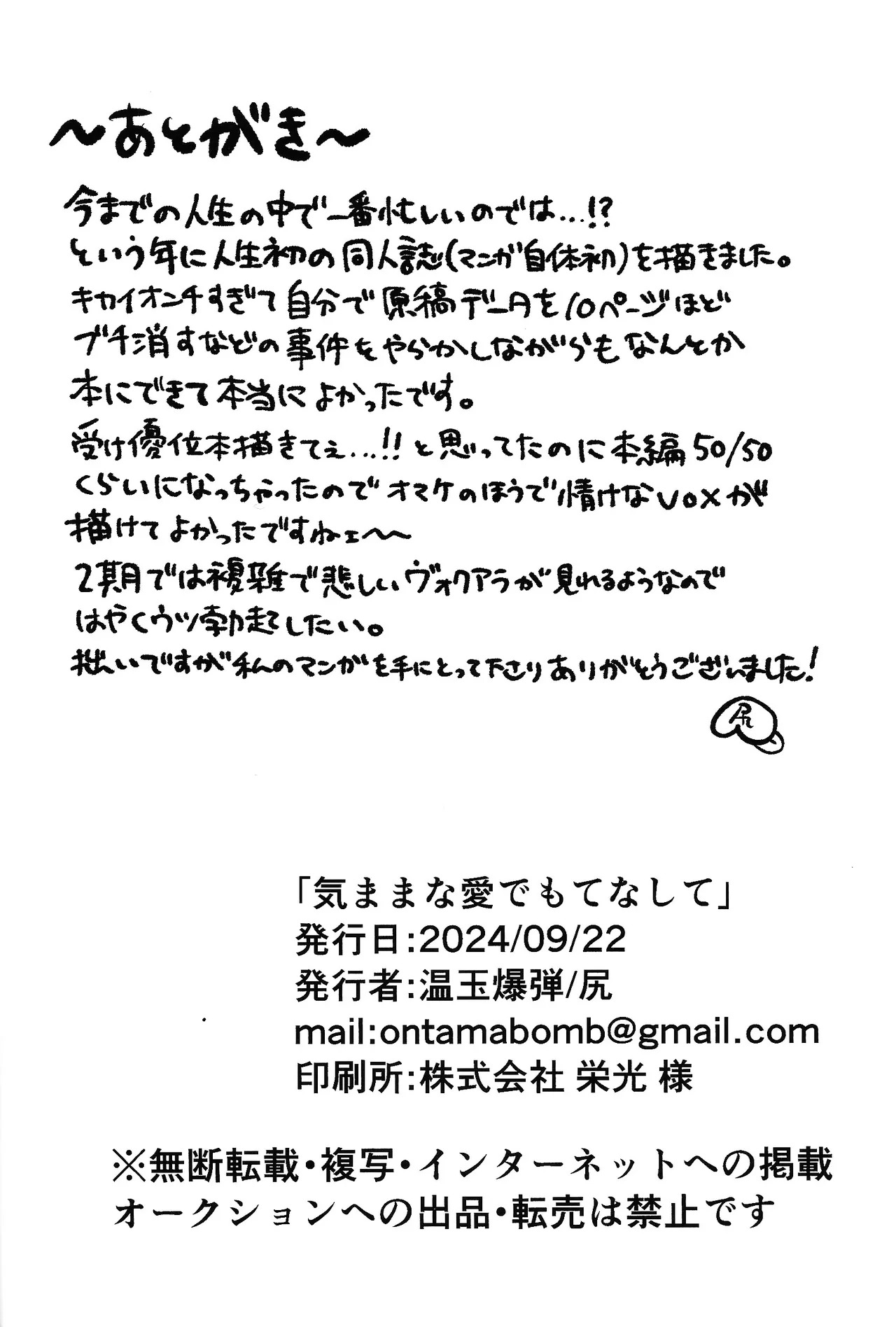 [Ontama bakudan (Shiri)] Kimamana ai de motenashite (Hazbin Hotel) - Page 25