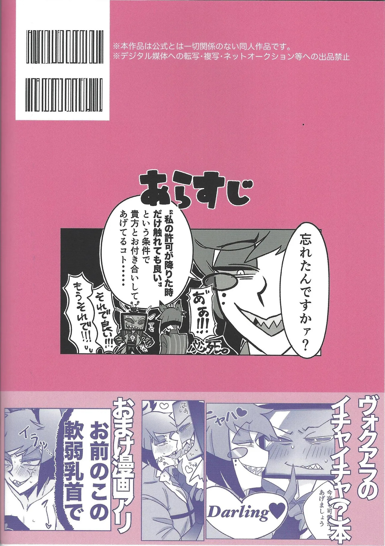 [Ontama bakudan (Shiri)] Kimamana ai de motenashite (Hazbin Hotel) - Page 26