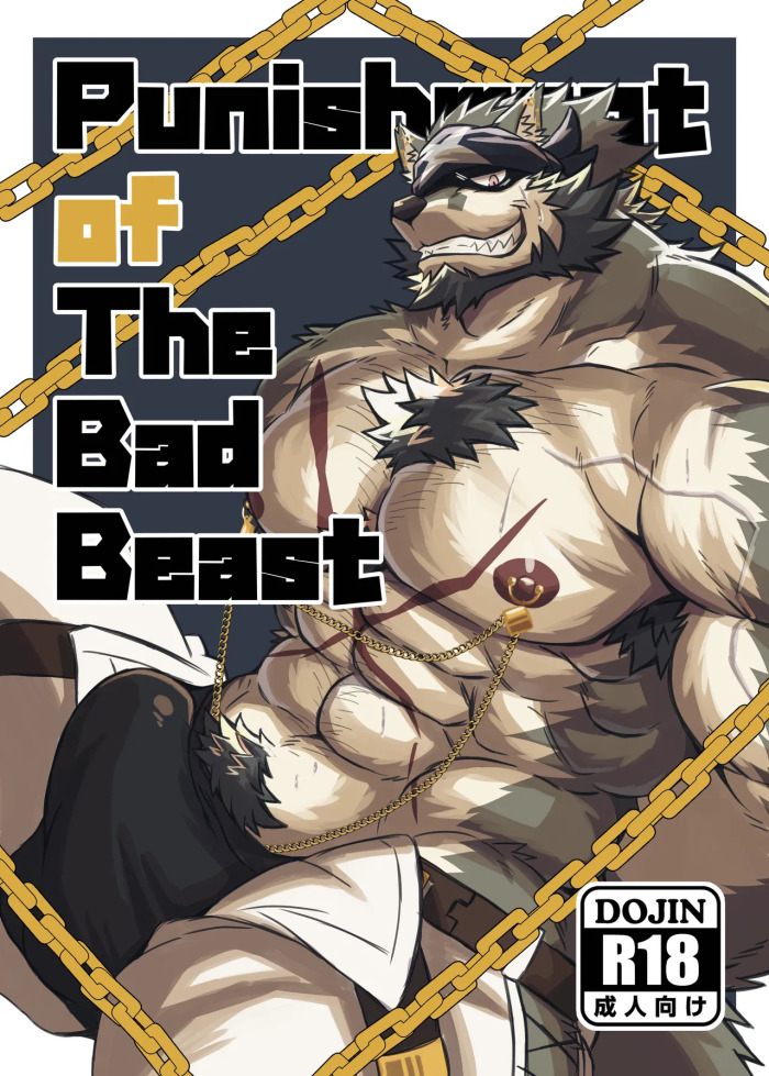 [Jutonchi (Gunsou)] Punishment of The Bad Beast [Digital][Japanese]