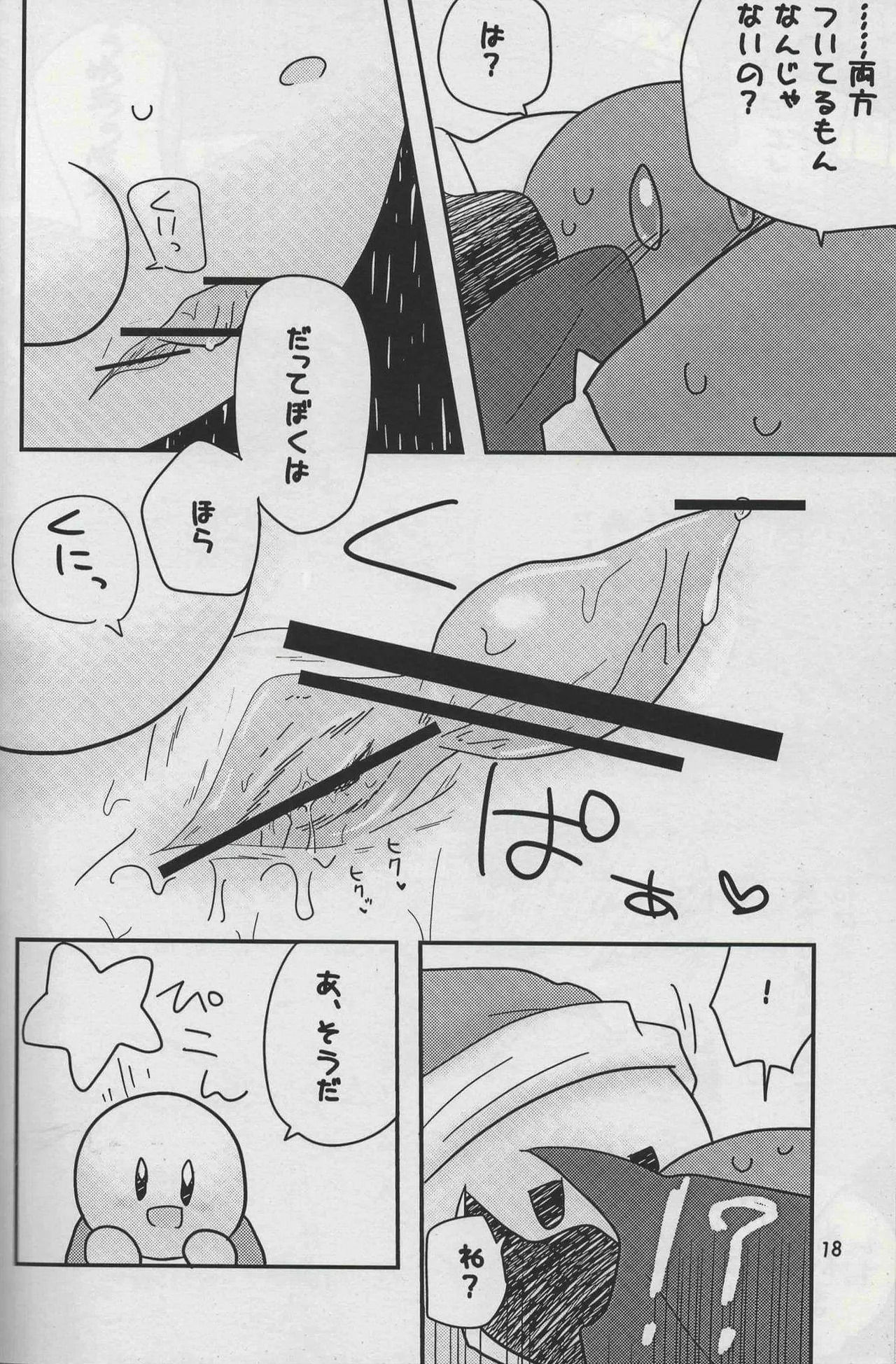 [Irugan] Futafude (Kirby of the Stars) - Page 16