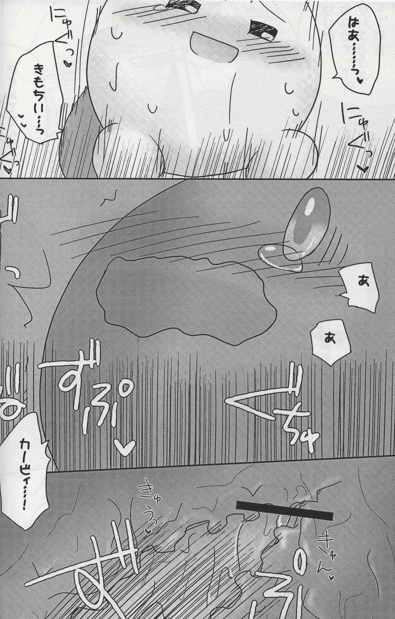 [Irugan] Futafude (Kirby of the Stars) - Page 18