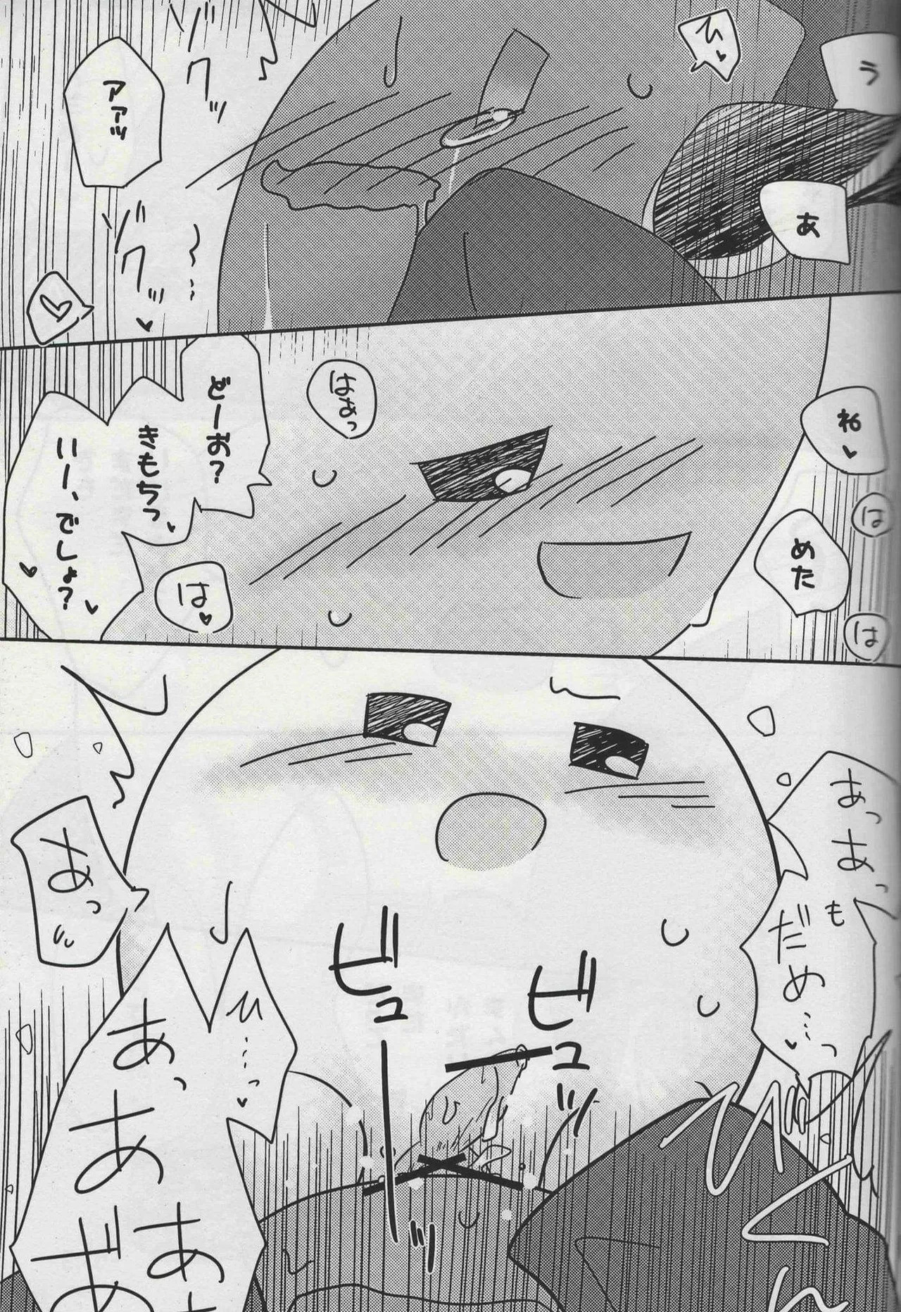 [Irugan] Futafude (Kirby of the Stars) - Page 19