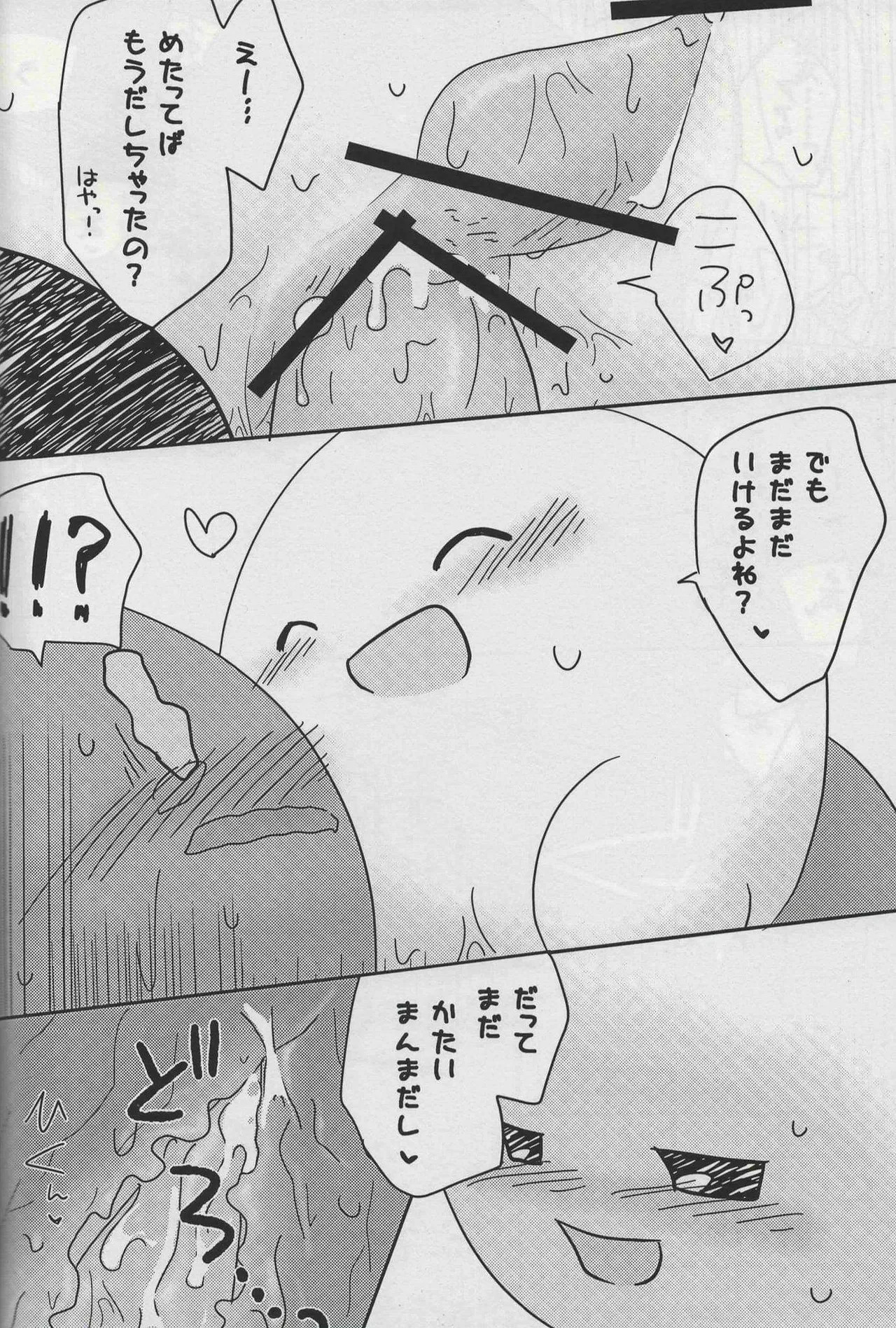 [Irugan] Futafude (Kirby of the Stars) - Page 20