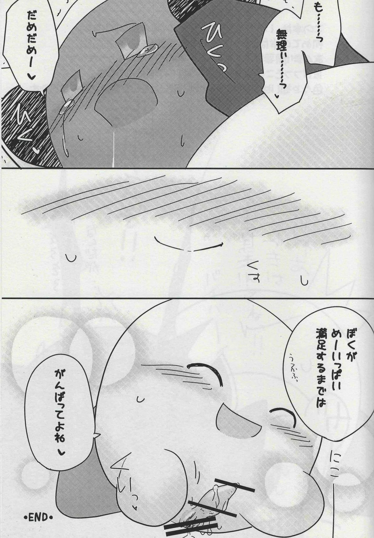 [Irugan] Futafude (Kirby of the Stars) - Page 21