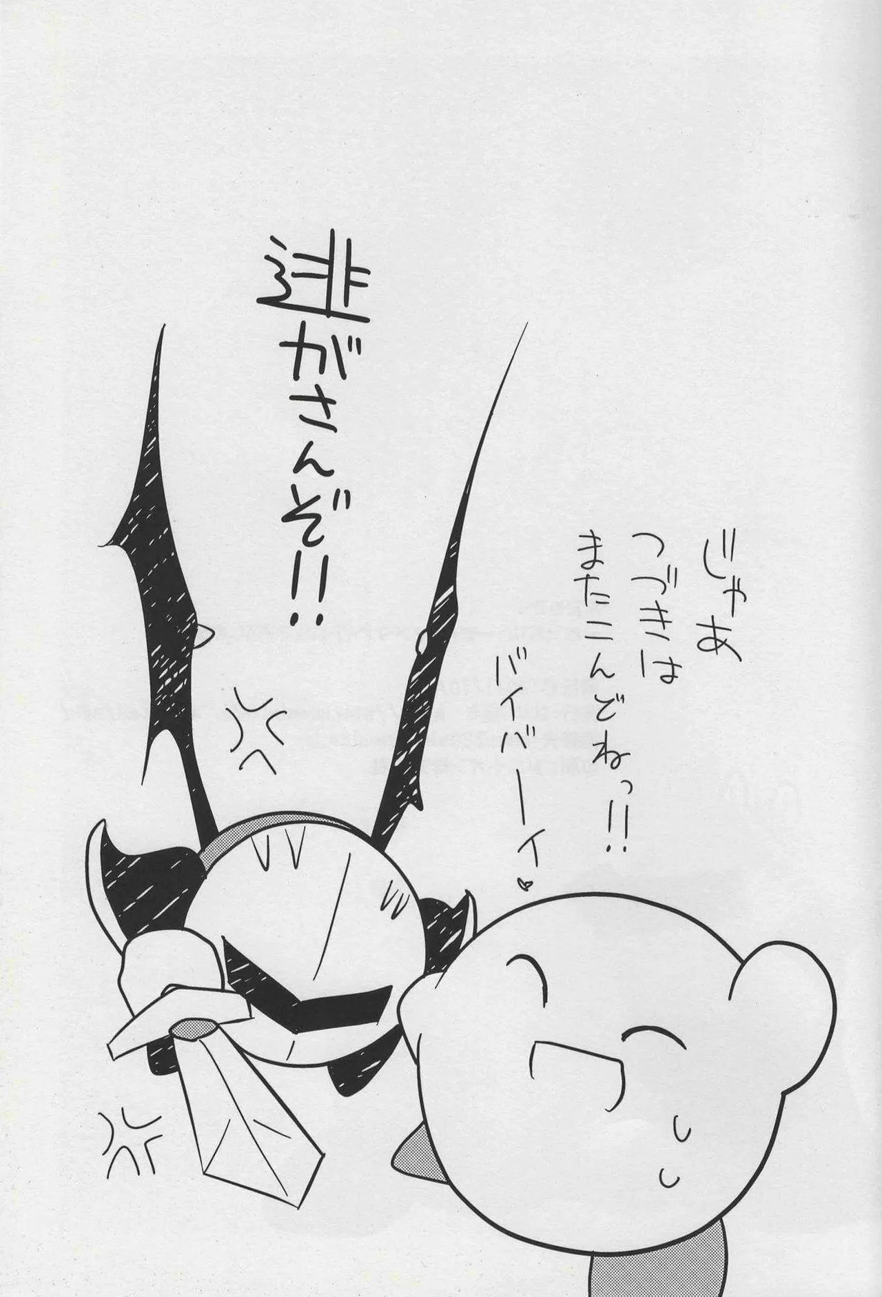 [Irugan] Futafude (Kirby of the Stars) - Page 23