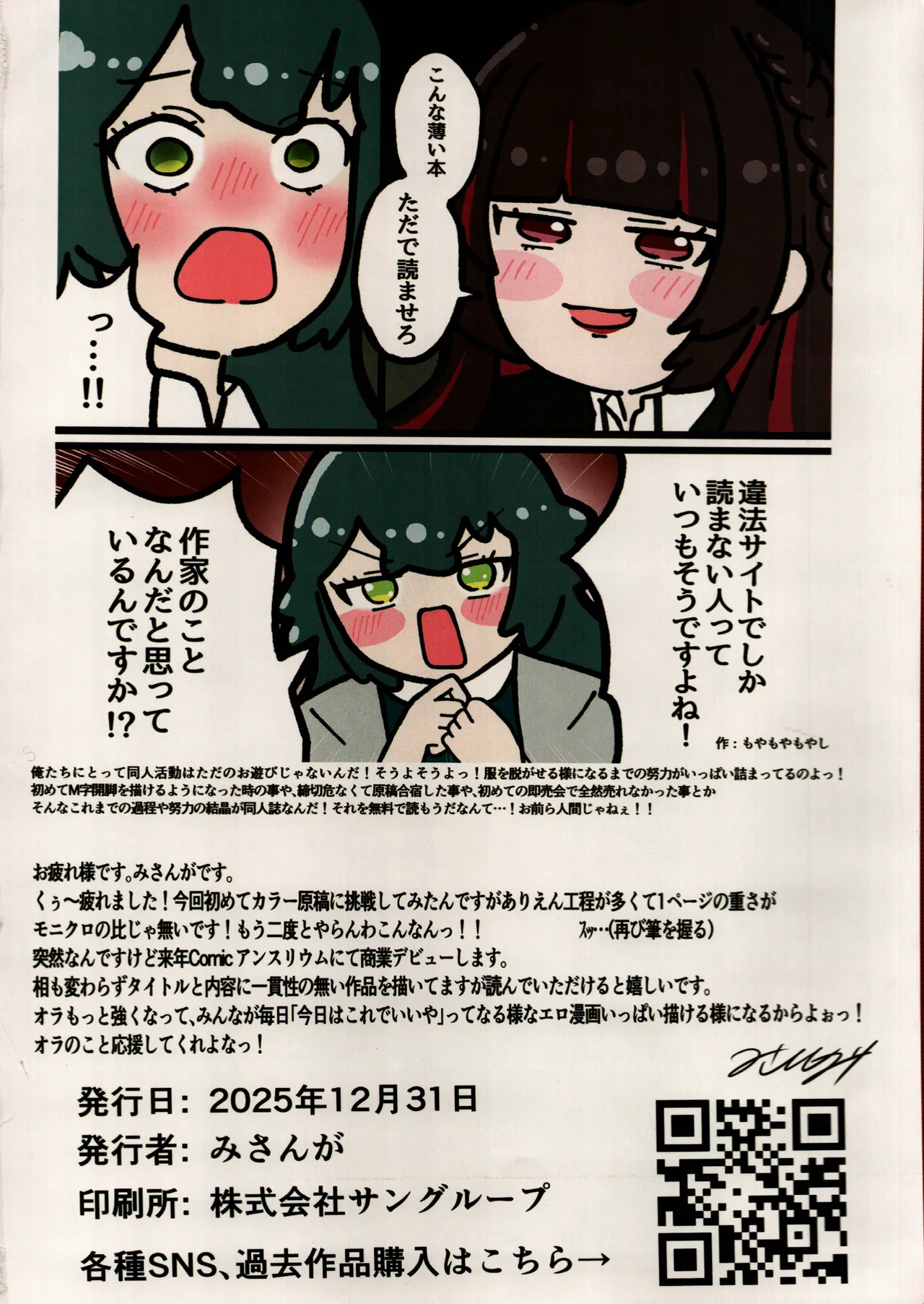 (C107) [Chouhei Sanchi no Segare (Misanga)] Temama iraira! Hataya muramura Kaya to Semibyuruu (Gakuen IDOLM@STER) - Page 18
