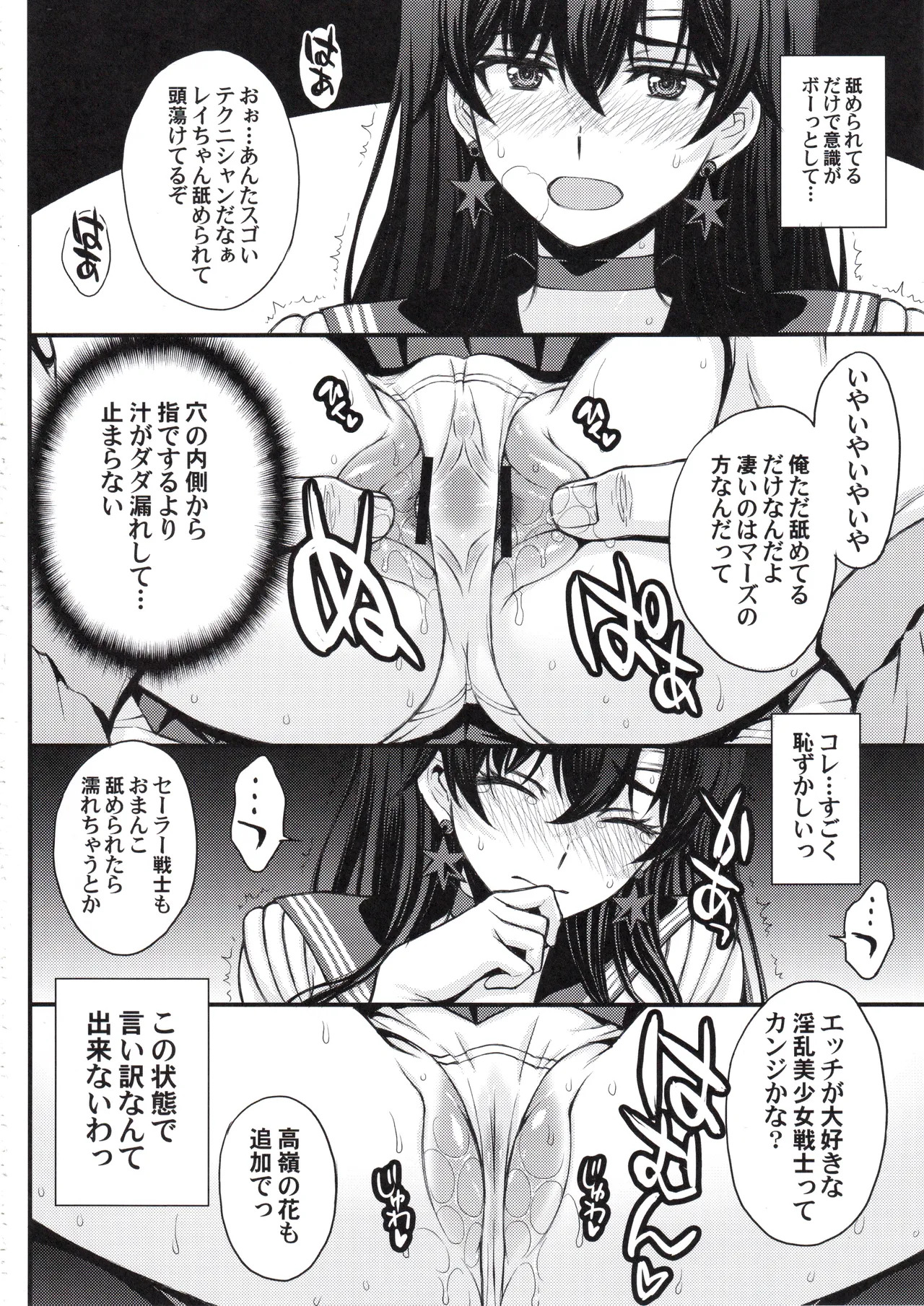 (C107) [Secret Society M (Kitahara Aki)] Mars Nakadashi 3P Kaikin! (Bishoujo Senshi Sailor Moon) - Page 11