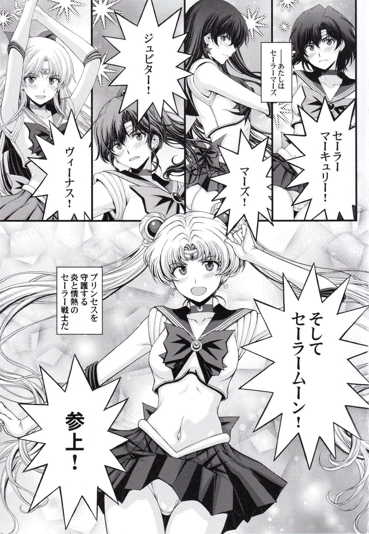 (C107) [Secret Society M (Kitahara Aki)] Mars Nakadashi 3P Kaikin! (Bishoujo Senshi Sailor Moon) - Page 2