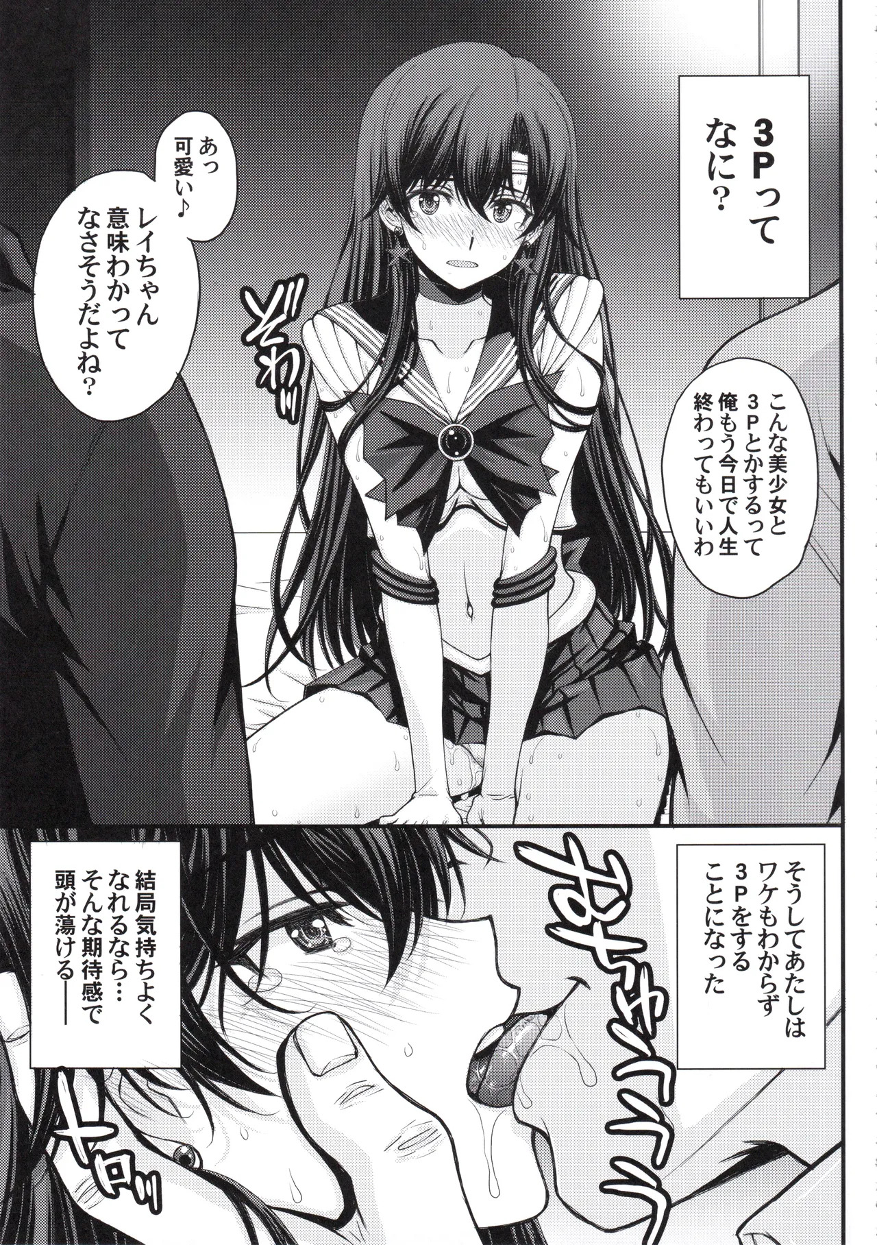 (C107) [Secret Society M (Kitahara Aki)] Mars Nakadashi 3P Kaikin! (Bishoujo Senshi Sailor Moon) - Page 24