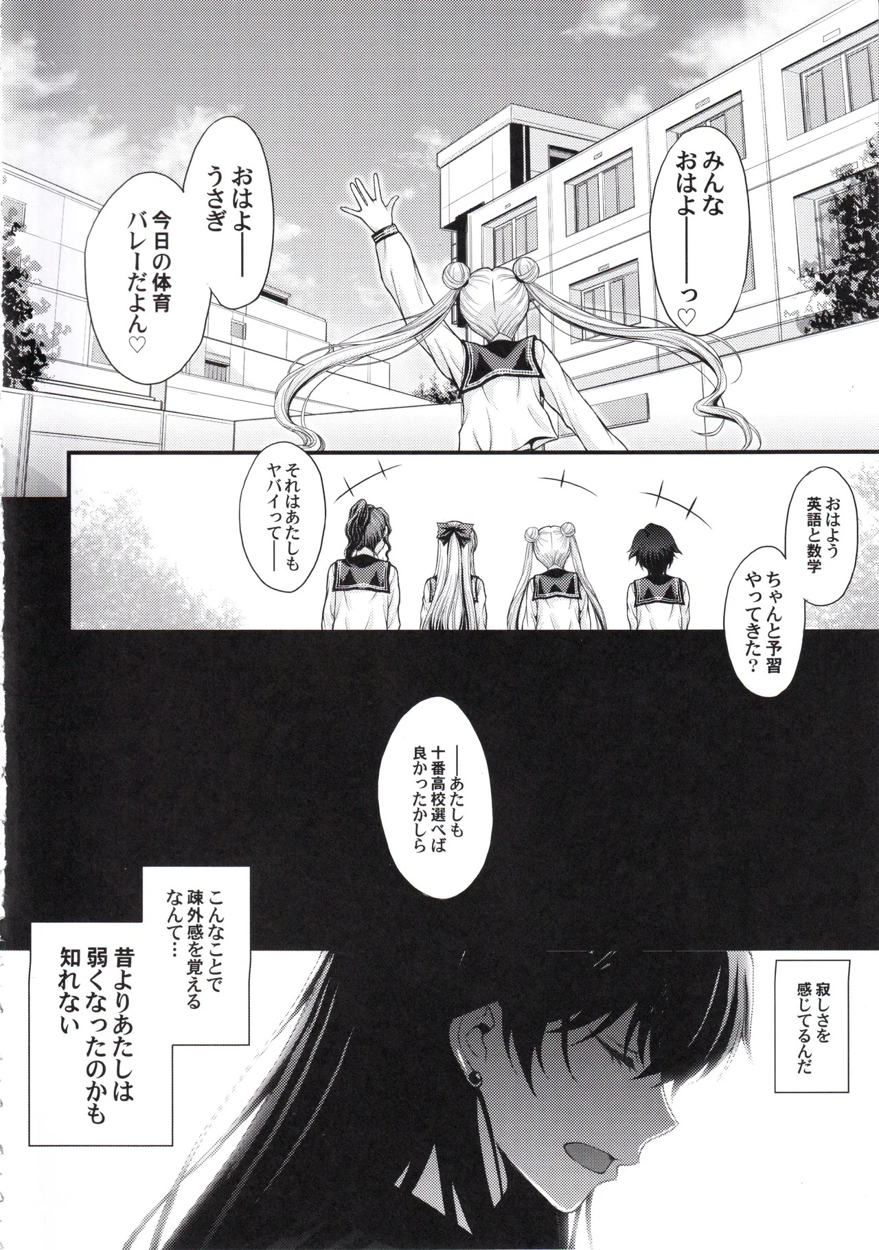 (C107) [Secret Society M (Kitahara Aki)] Mars Nakadashi 3P Kaikin! (Bishoujo Senshi Sailor Moon) - Page 3