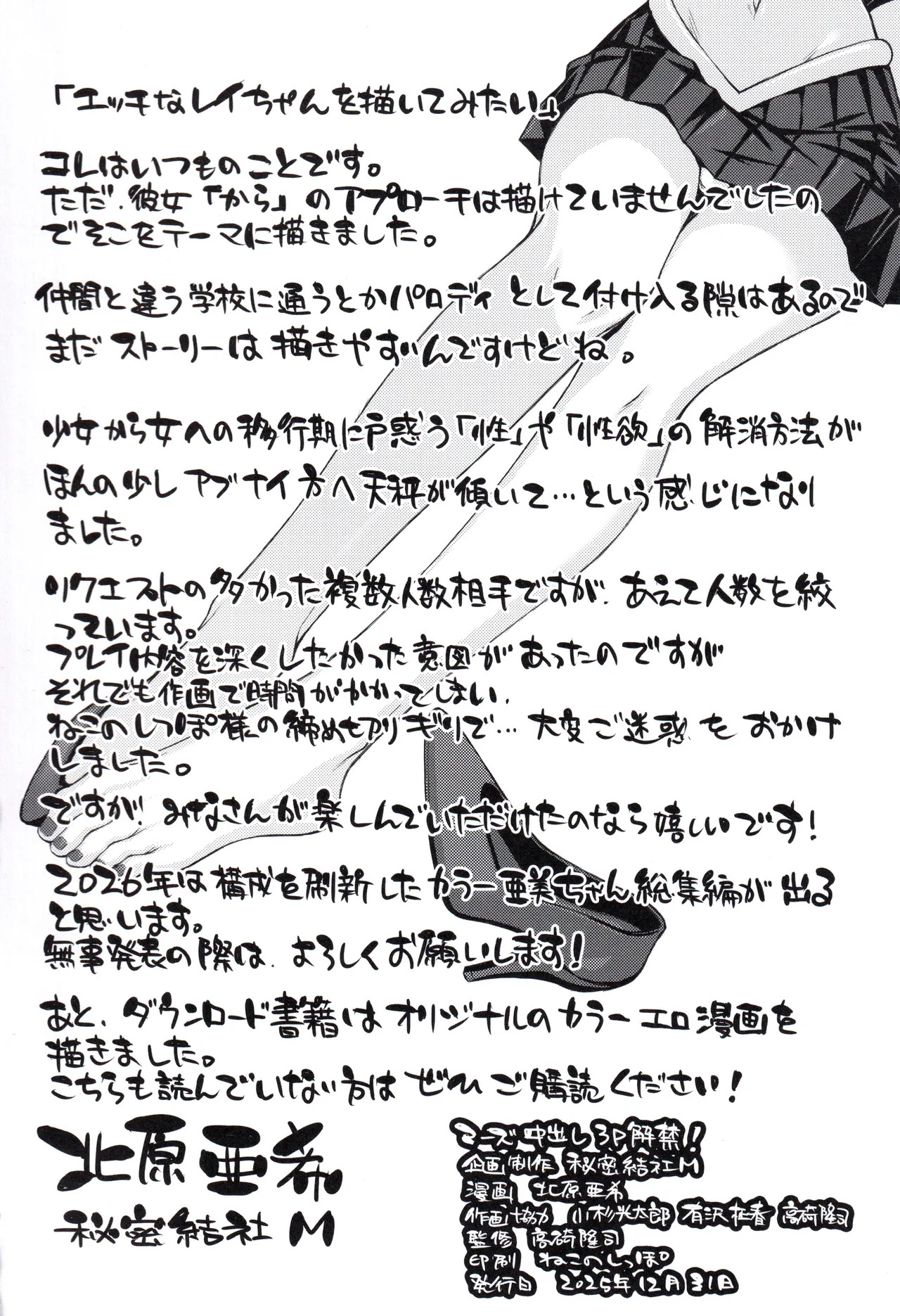 (C107) [Secret Society M (Kitahara Aki)] Mars Nakadashi 3P Kaikin! (Bishoujo Senshi Sailor Moon) - Page 33