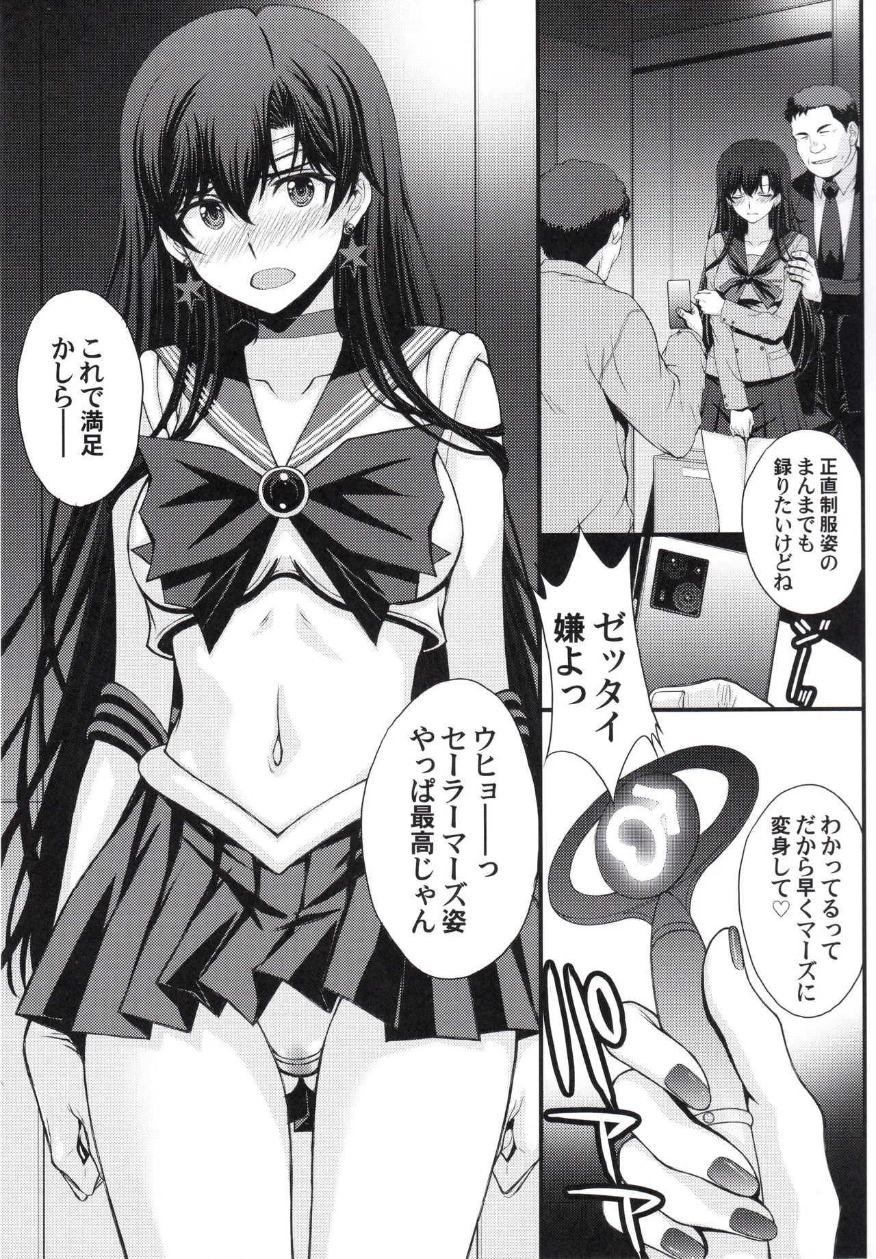 (C107) [Secret Society M (Kitahara Aki)] Mars Nakadashi 3P Kaikin! (Bishoujo Senshi Sailor Moon) - Page 8