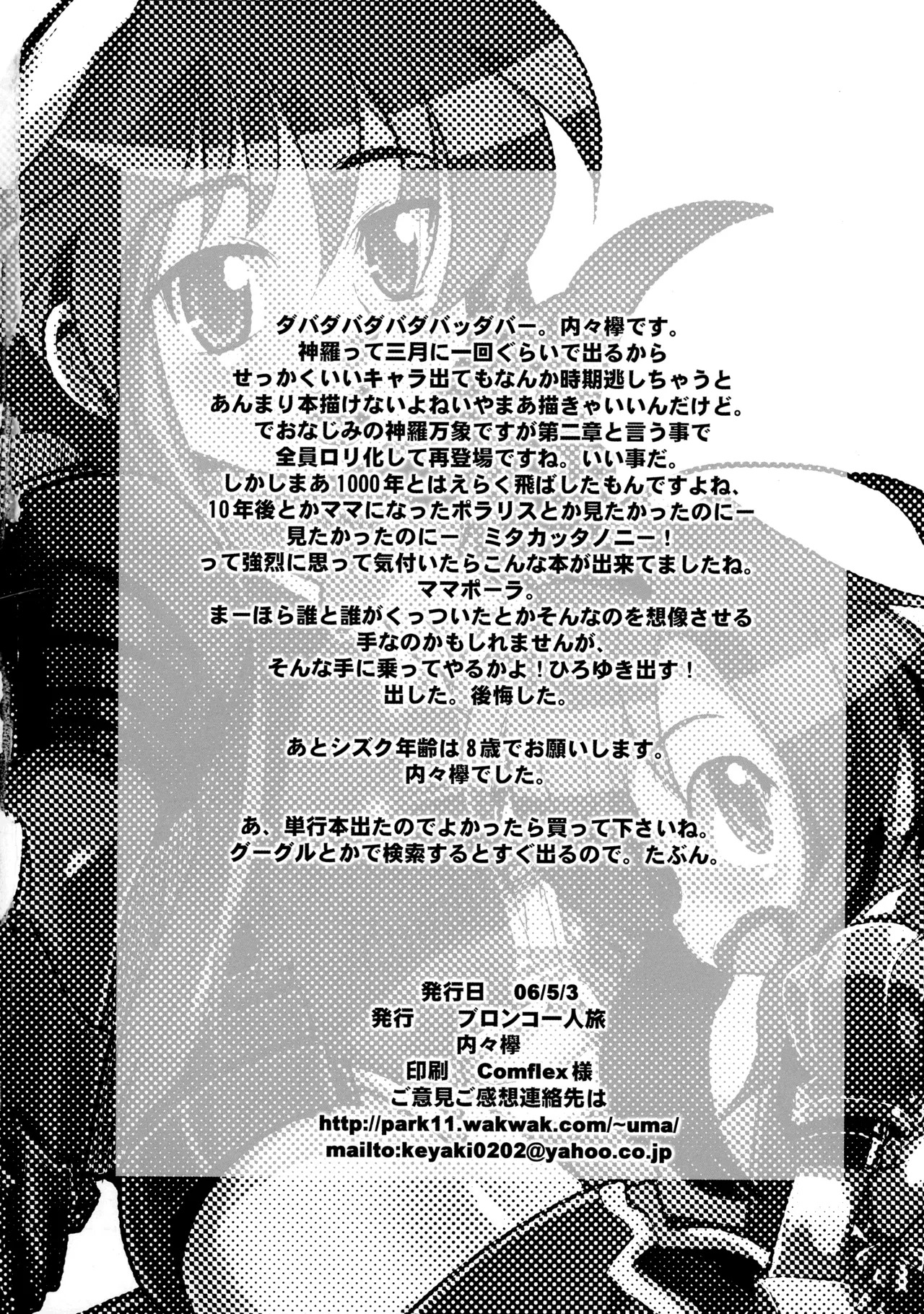 [Bronco Hitoritabi (Uchi-Uchi Keyaki)] Ore no Komochi Hitozuma Oujo (Shinrabanshou Choco) [English] - Page 25