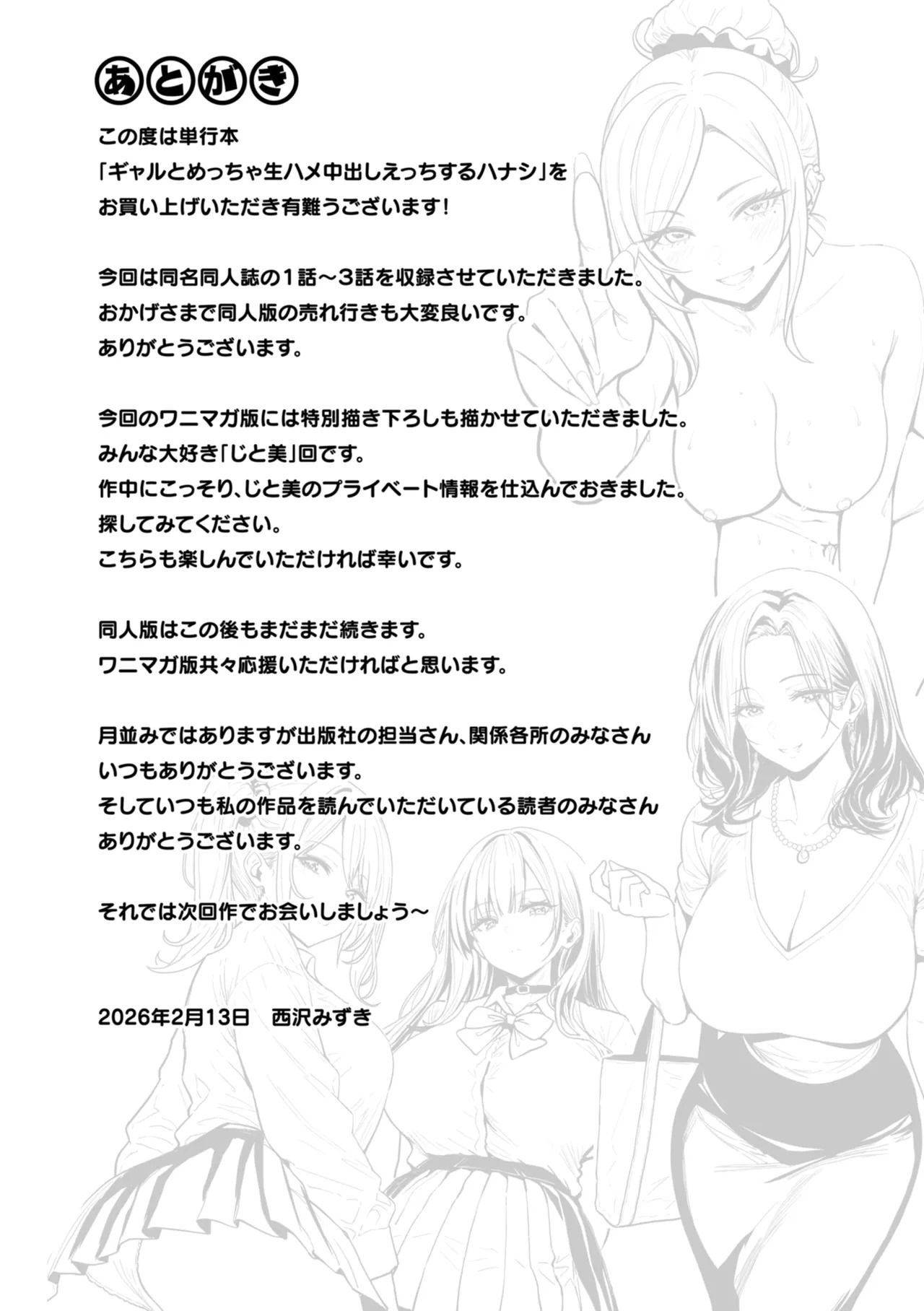 Gal to Meccha Namahame Nakadashi Ecchi suru Hanashi [Digital] - Page 161