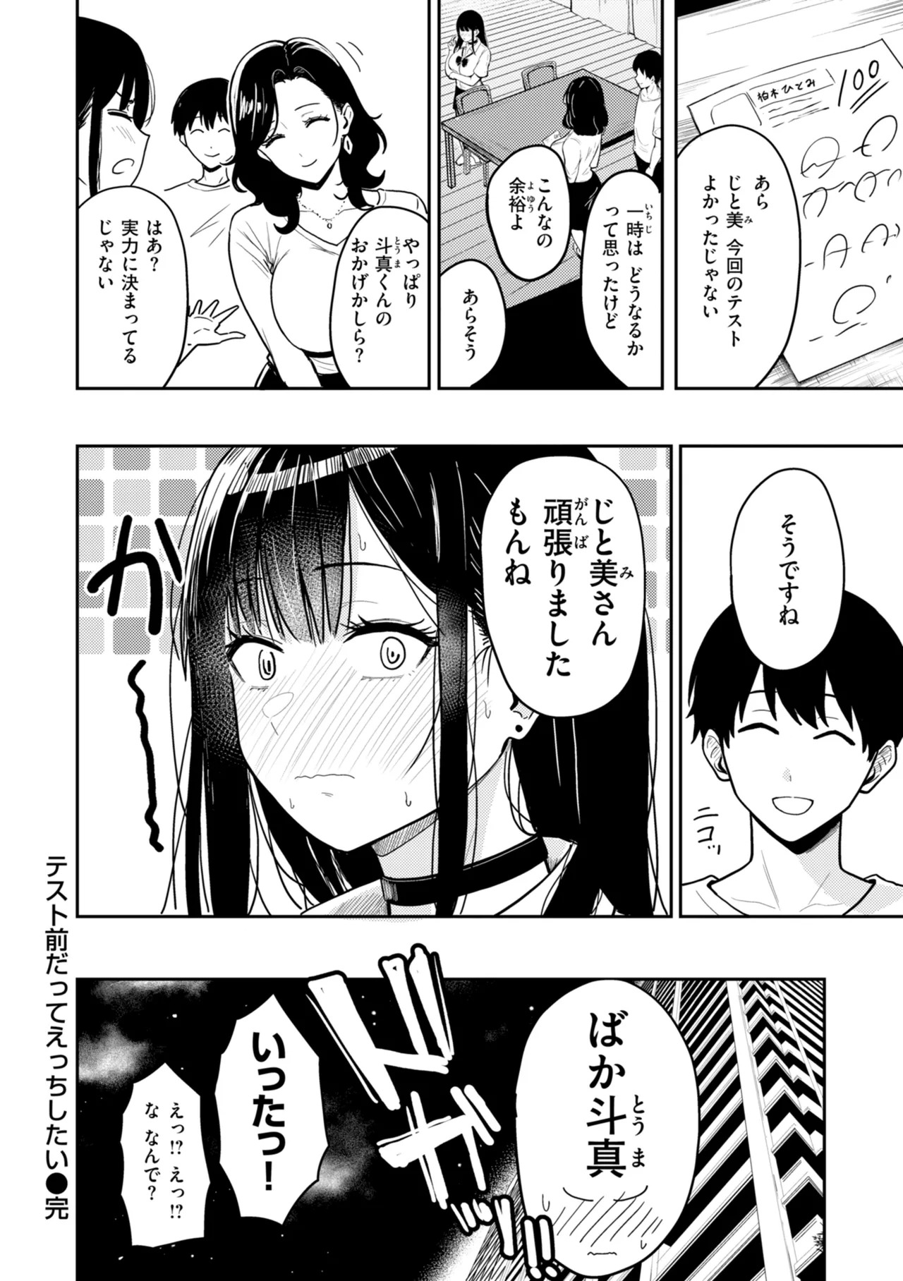 Gal to Meccha Namahame Nakadashi Ecchi suru Hanashi [Digital] - Page 20