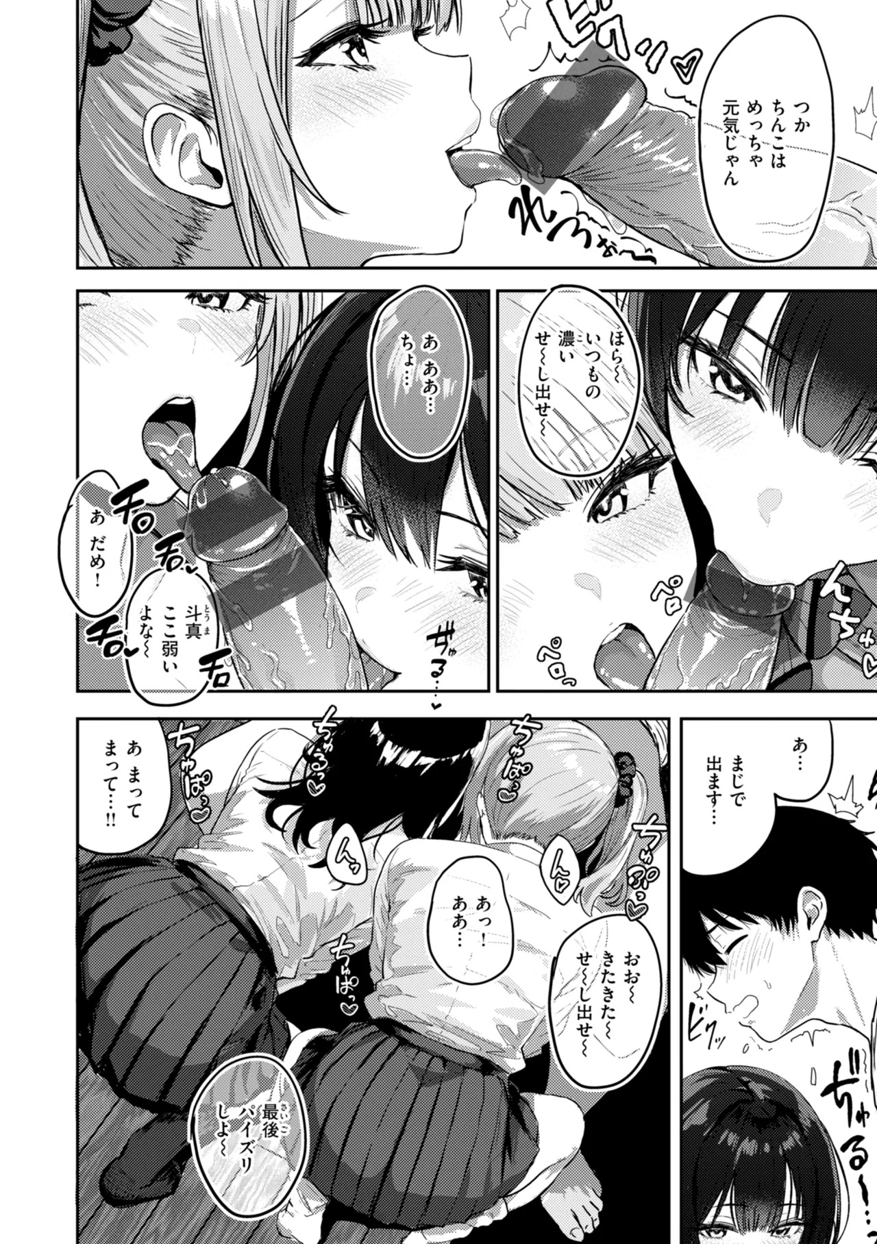 Gal to Meccha Namahame Nakadashi Ecchi suru Hanashi [Digital] - Page 22