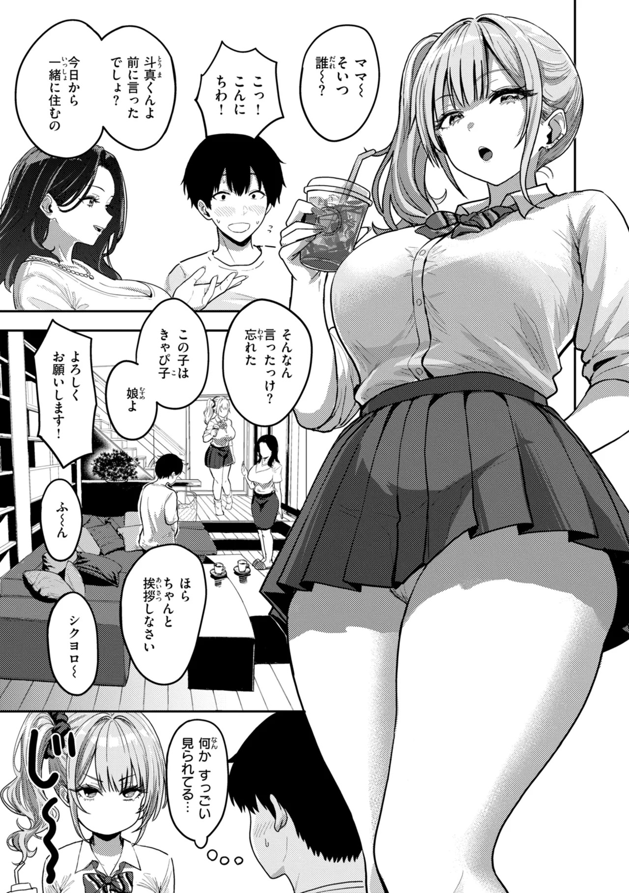 Gal to Meccha Namahame Nakadashi Ecchi suru Hanashi [Digital] - Page 35