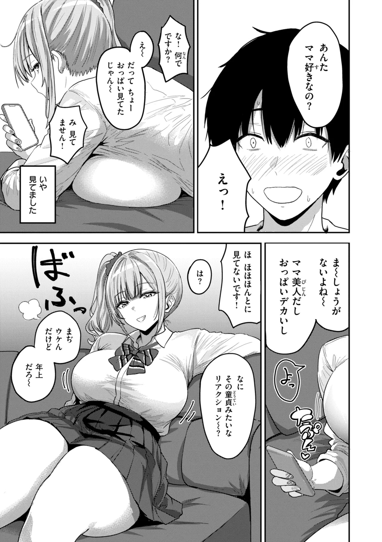Gal to Meccha Namahame Nakadashi Ecchi suru Hanashi [Digital] - Page 37