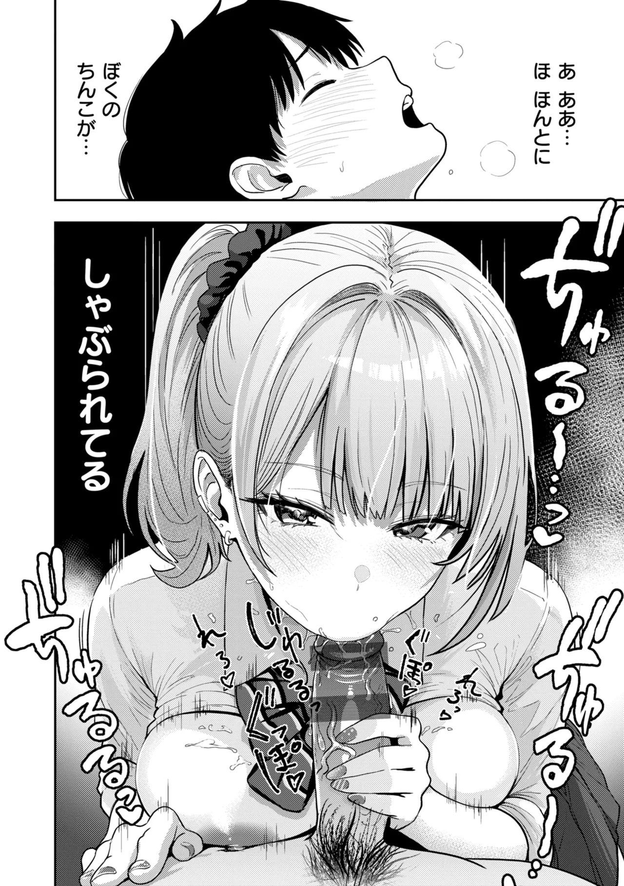 Gal to Meccha Namahame Nakadashi Ecchi suru Hanashi [Digital] - Page 42