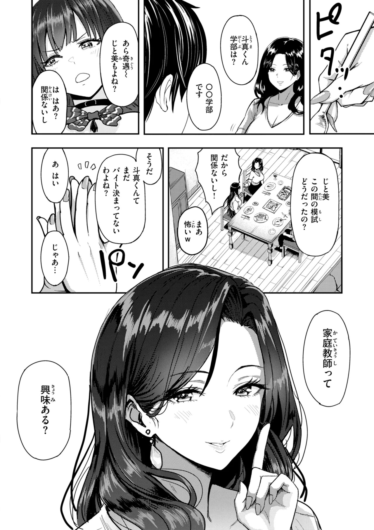 Gal to Meccha Namahame Nakadashi Ecchi suru Hanashi [Digital] - Page 68