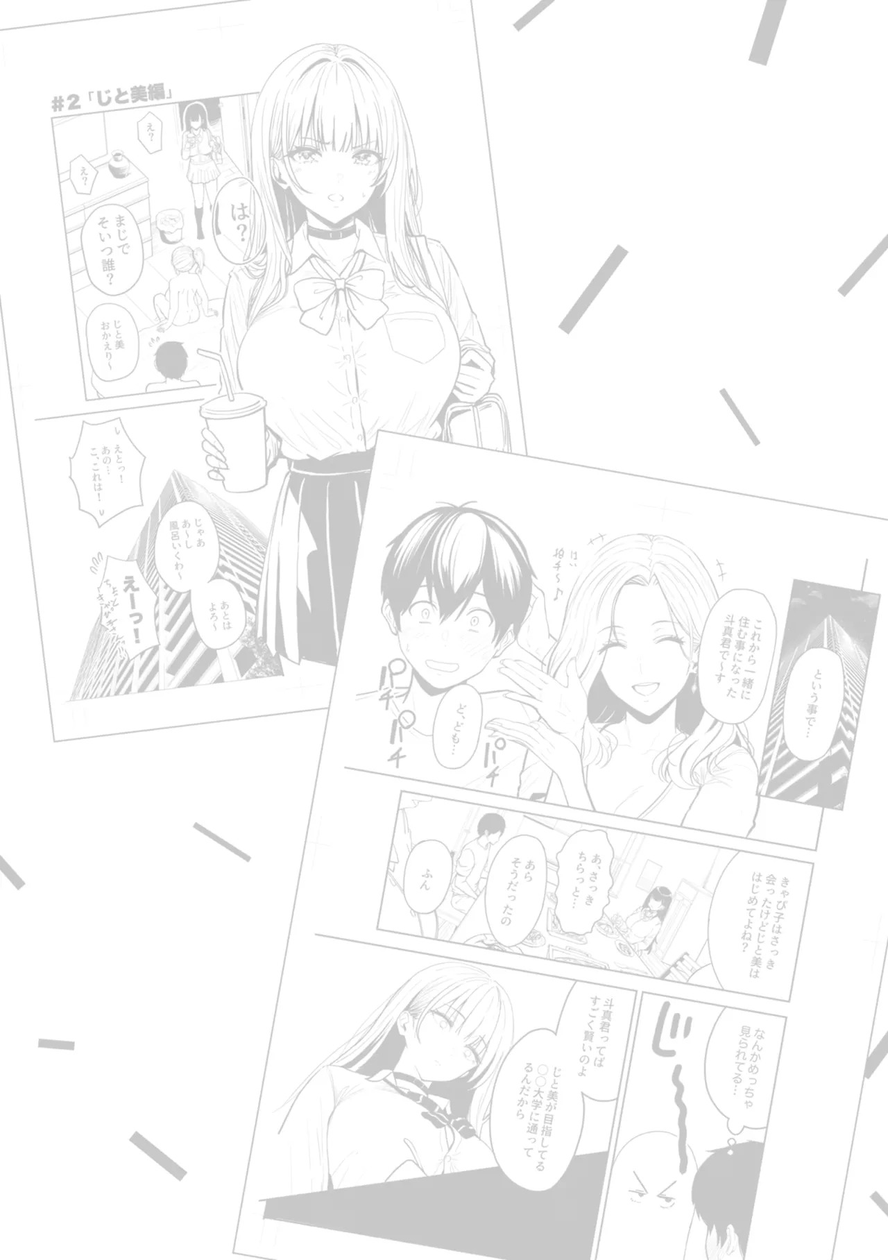 Gal to Meccha Namahame Nakadashi Ecchi suru Hanashi [Digital] - Page 69