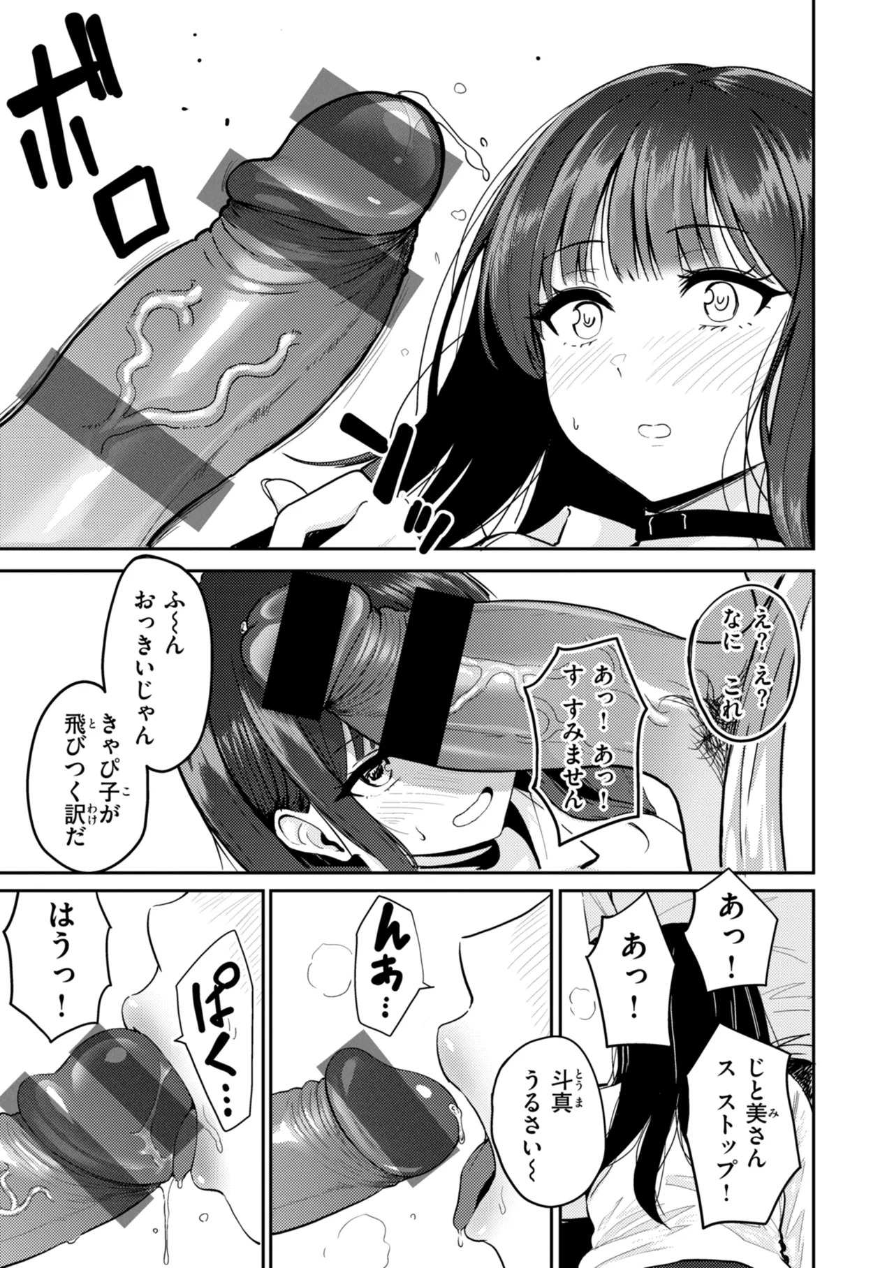 Gal to Meccha Namahame Nakadashi Ecchi suru Hanashi [Digital] - Page 73