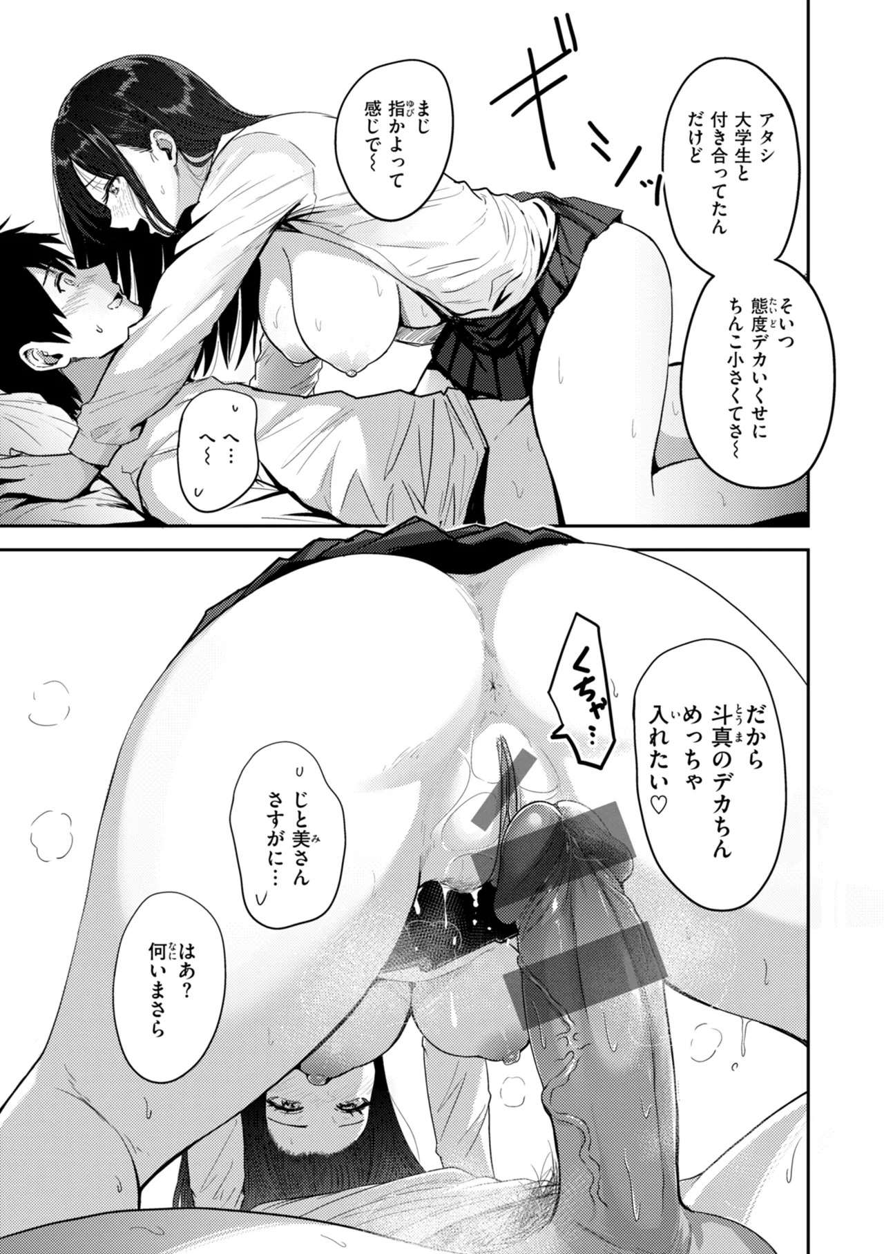 Gal to Meccha Namahame Nakadashi Ecchi suru Hanashi [Digital] - Page 81