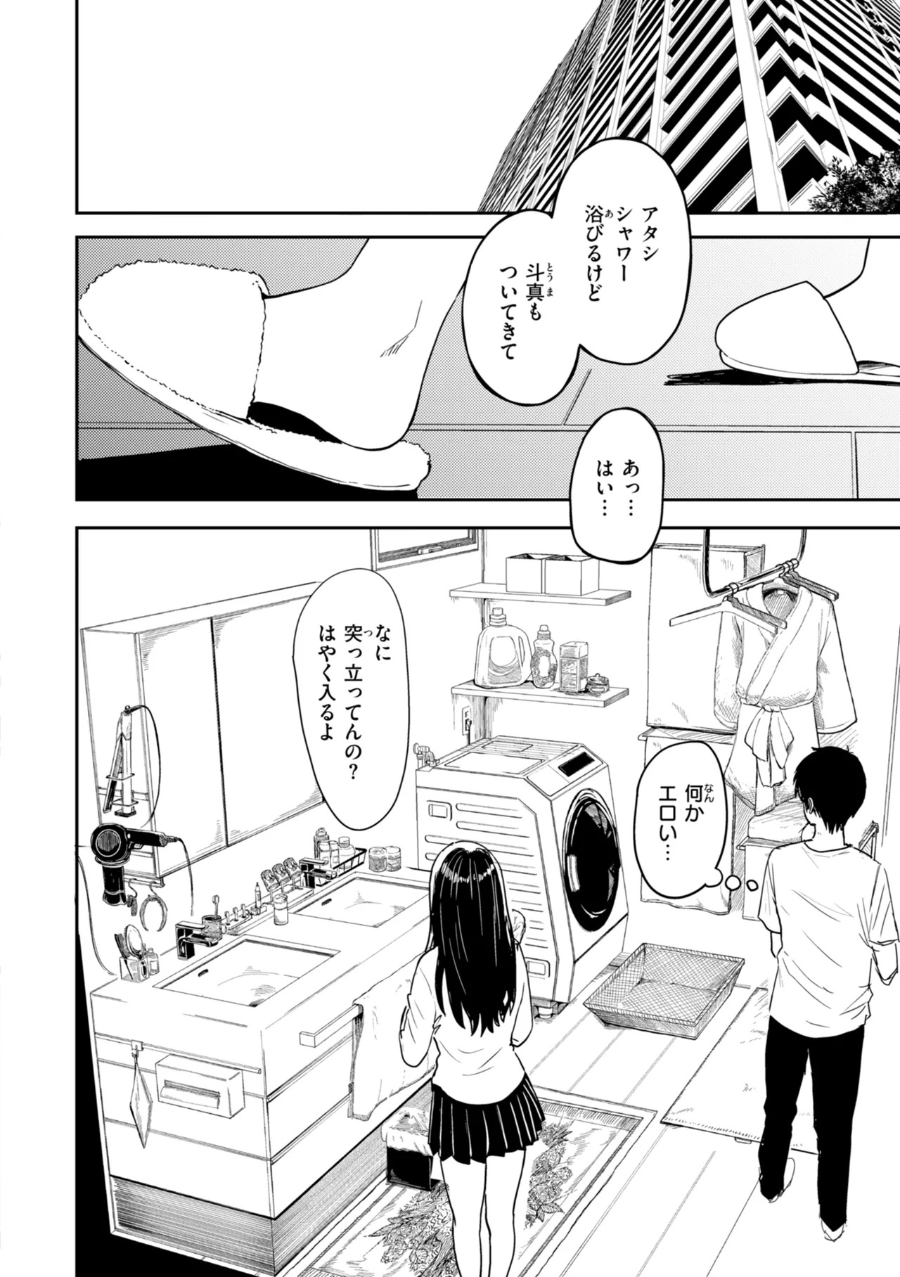 Gal to Meccha Namahame Nakadashi Ecchi suru Hanashi [Digital] - Page 88
