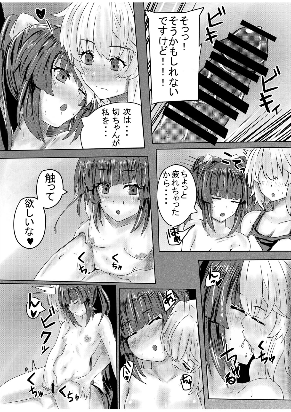 [紫心亭 (紫心)] ふたなり切ちゃんのえち本 (戦姫絶唱シンフォギア) [DL版] - Page 10
