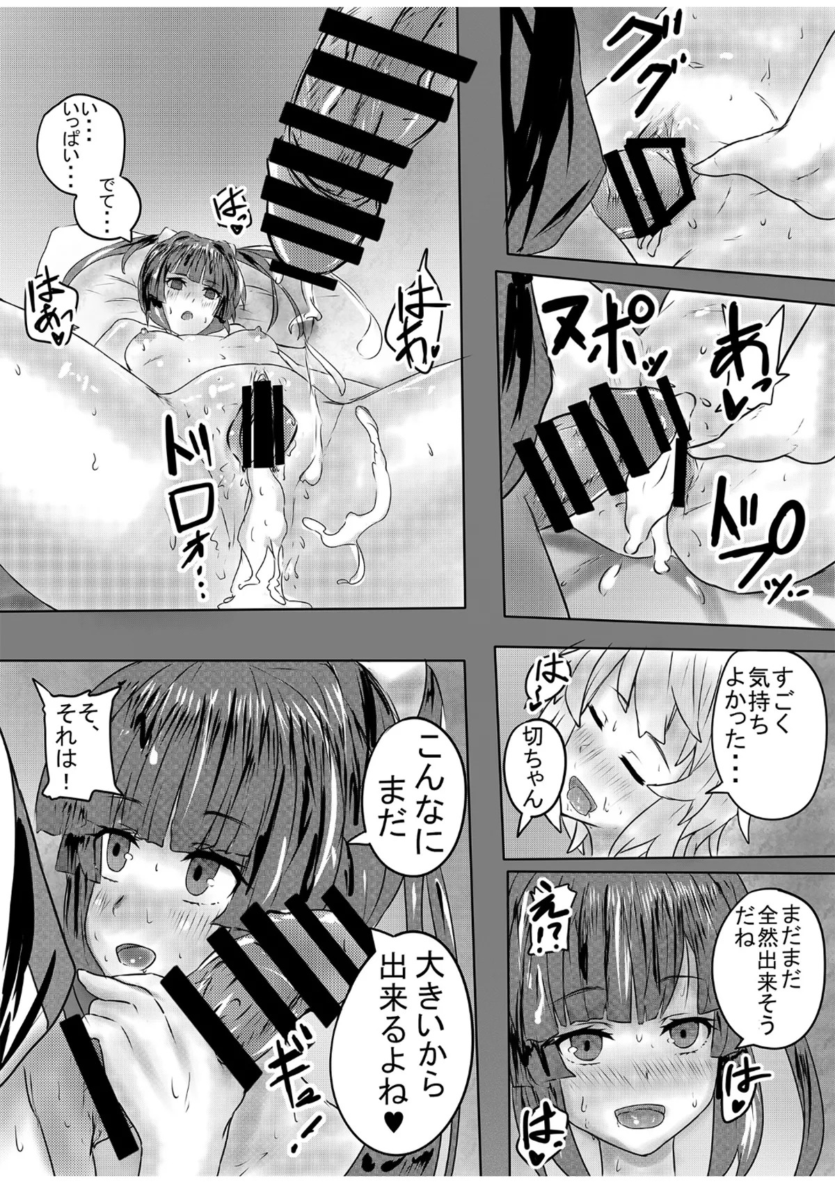 [紫心亭 (紫心)] ふたなり切ちゃんのえち本 (戦姫絶唱シンフォギア) [DL版] - Page 15
