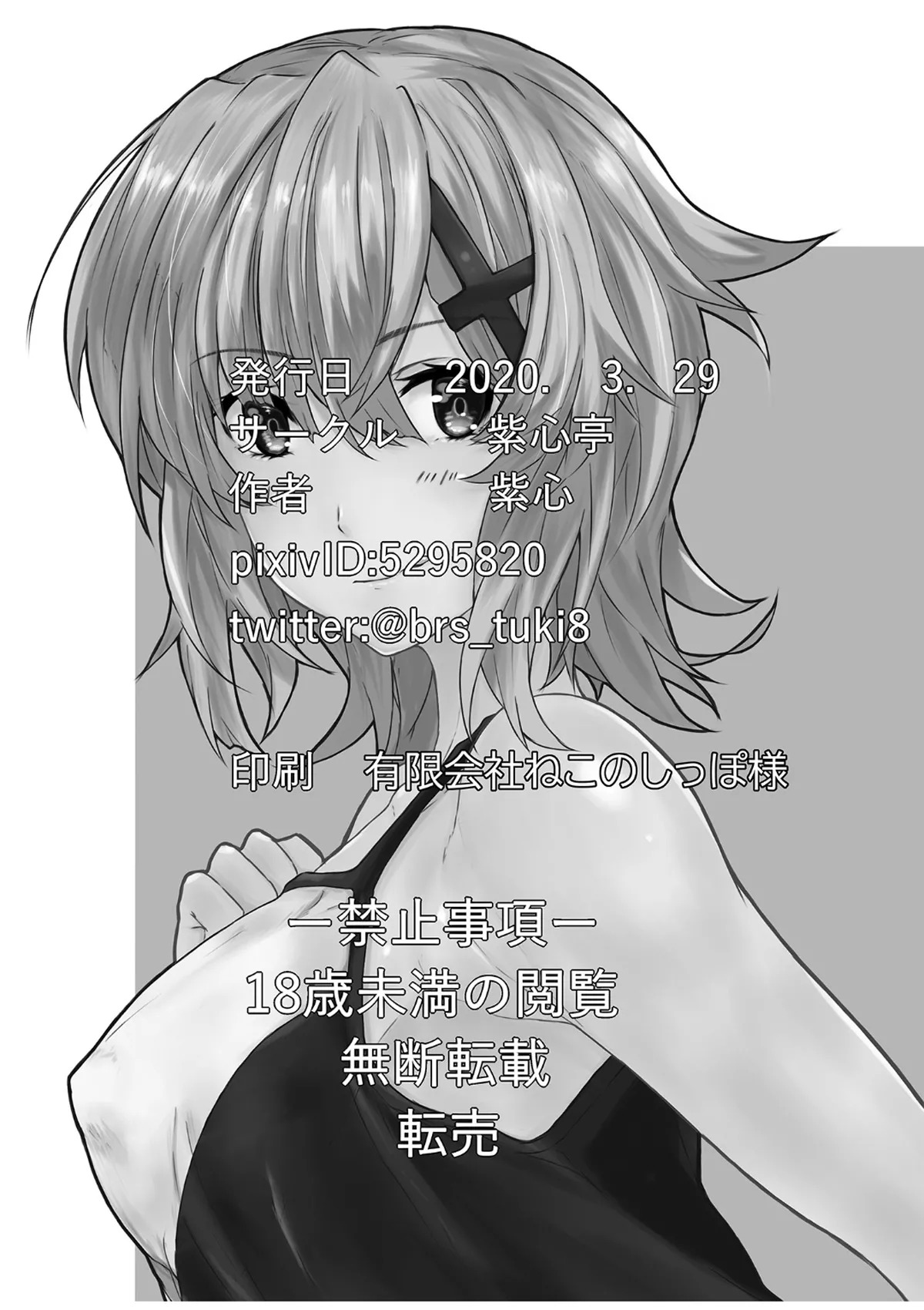 [紫心亭 (紫心)] ふたなり切ちゃんのえち本 (戦姫絶唱シンフォギア) [DL版] - Page 25