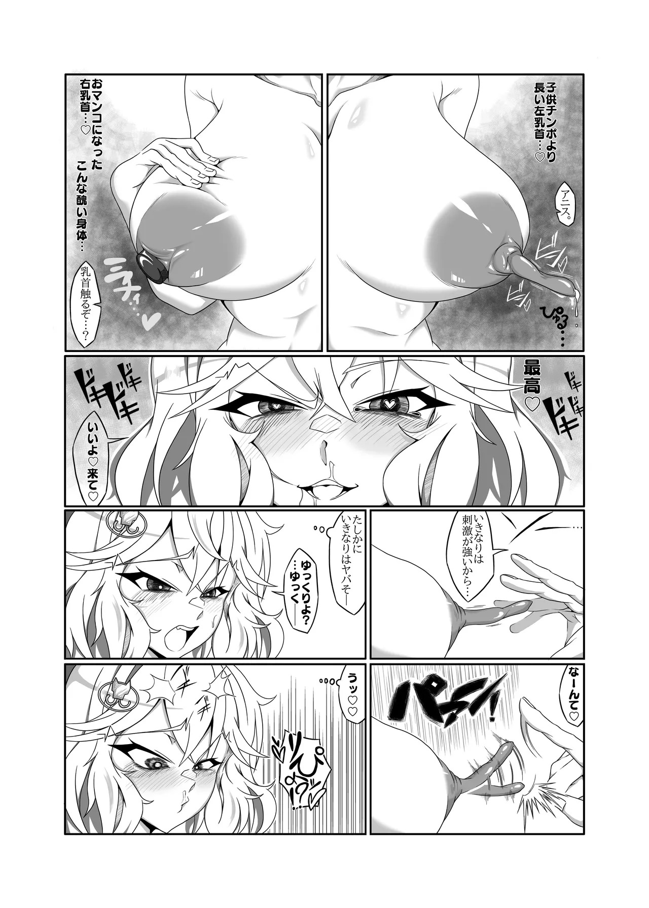 [タニムラんど (タニムラ)] アニスを指揮官好みに肉体改造する本 (勝利の女神:NIKKE) [DL版] - Page 18