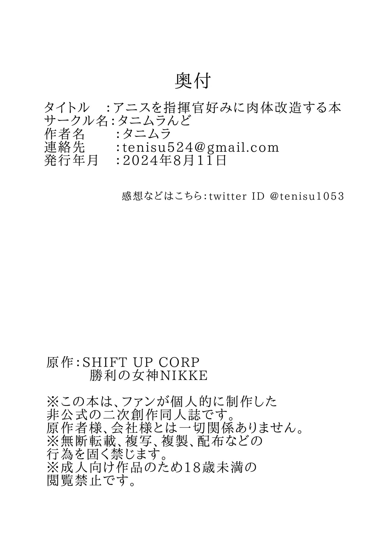 [タニムラんど (タニムラ)] アニスを指揮官好みに肉体改造する本 (勝利の女神:NIKKE) [DL版] - Page 29