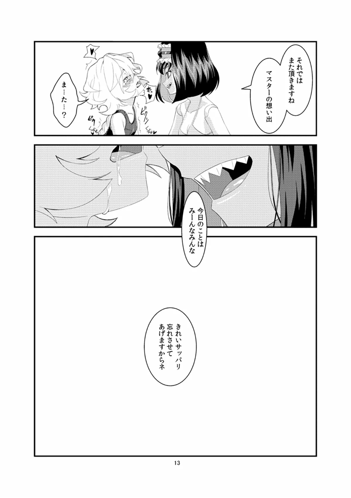 [犬も歩けば棒も歩く (mototenn)] 想い出アンインストール (戦姫絶唱シンフォギア) [DL版] - Page 12
