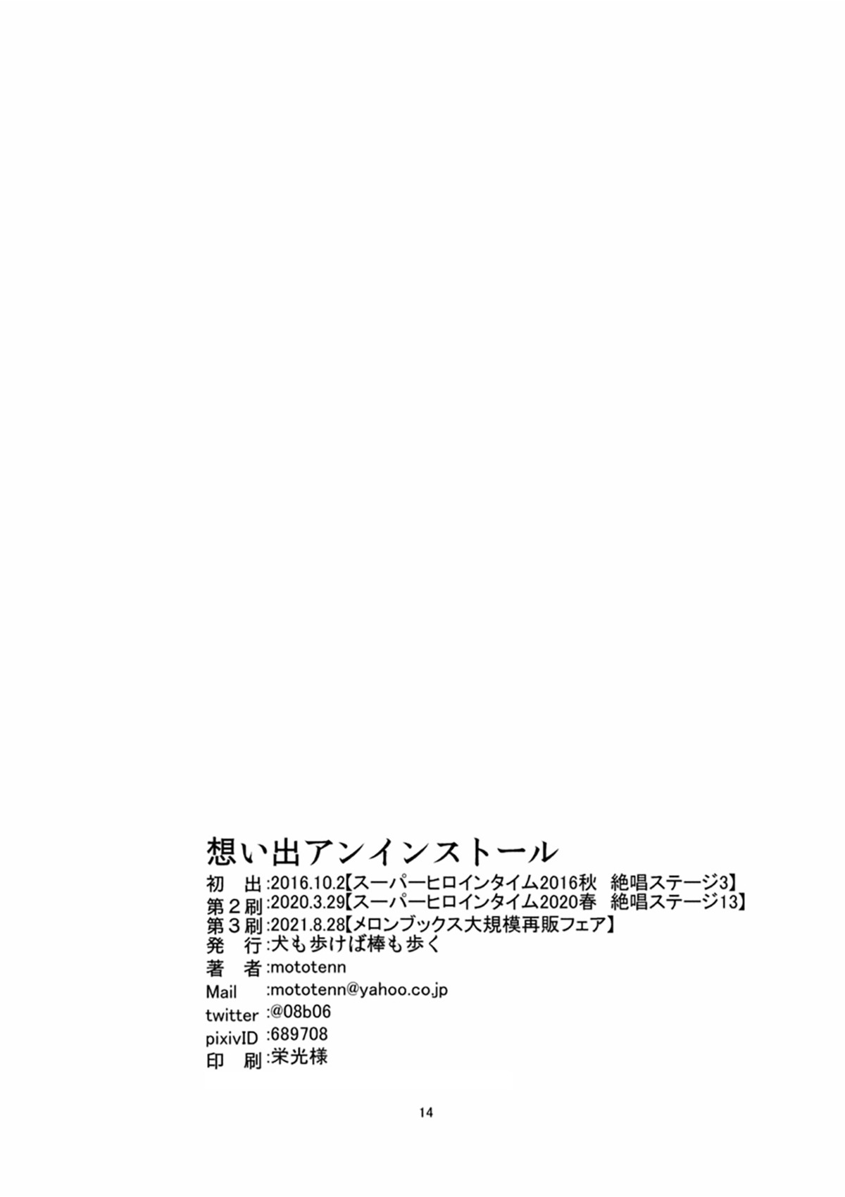 [犬も歩けば棒も歩く (mototenn)] 想い出アンインストール (戦姫絶唱シンフォギア) [DL版] - Page 13