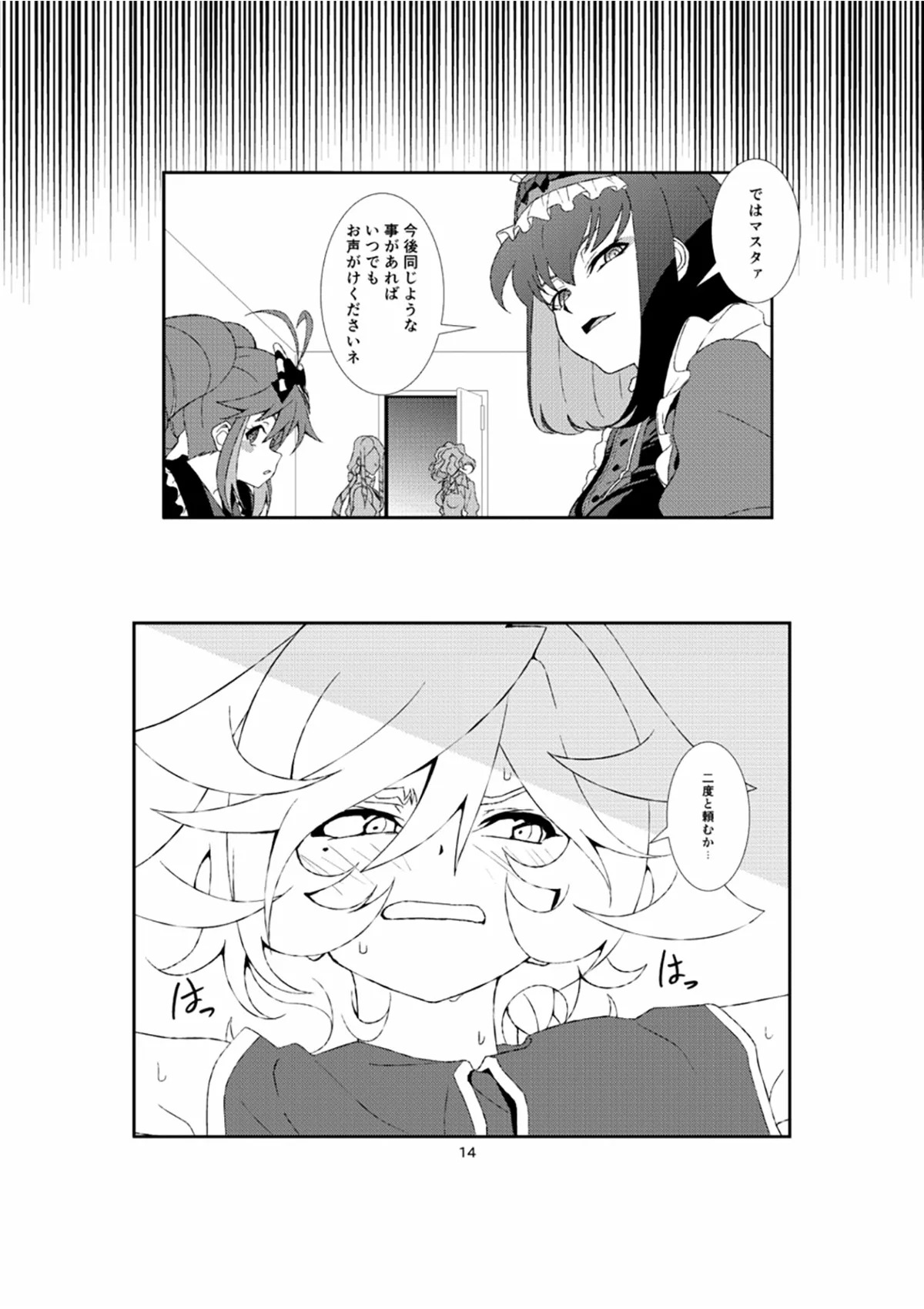 [犬も歩けば棒も歩く (mototenn)] ホメオスタシス (戦姫絶唱シンフォギア) [DL版] - Page 13