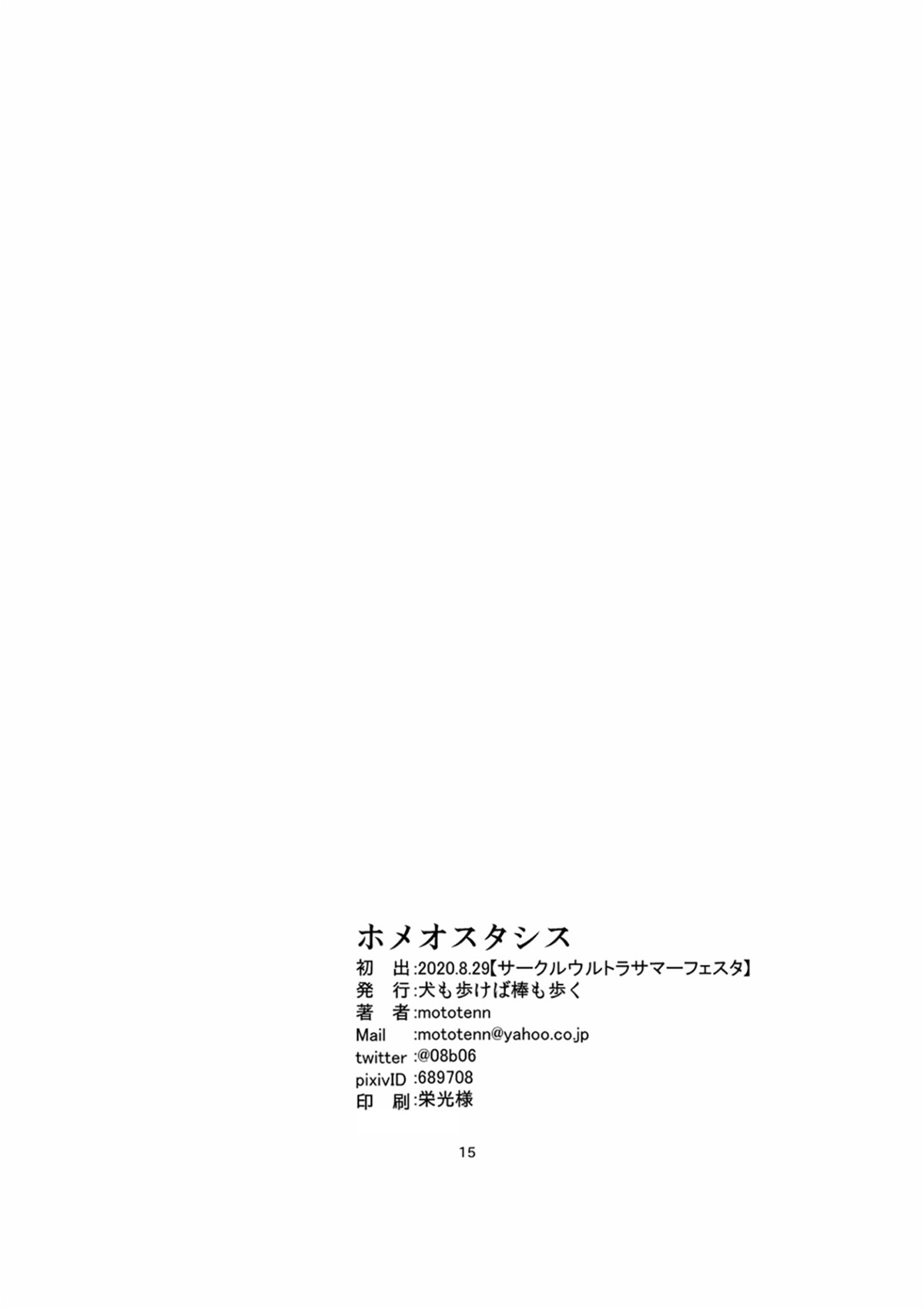 [犬も歩けば棒も歩く (mototenn)] ホメオスタシス (戦姫絶唱シンフォギア) [DL版] - Page 14