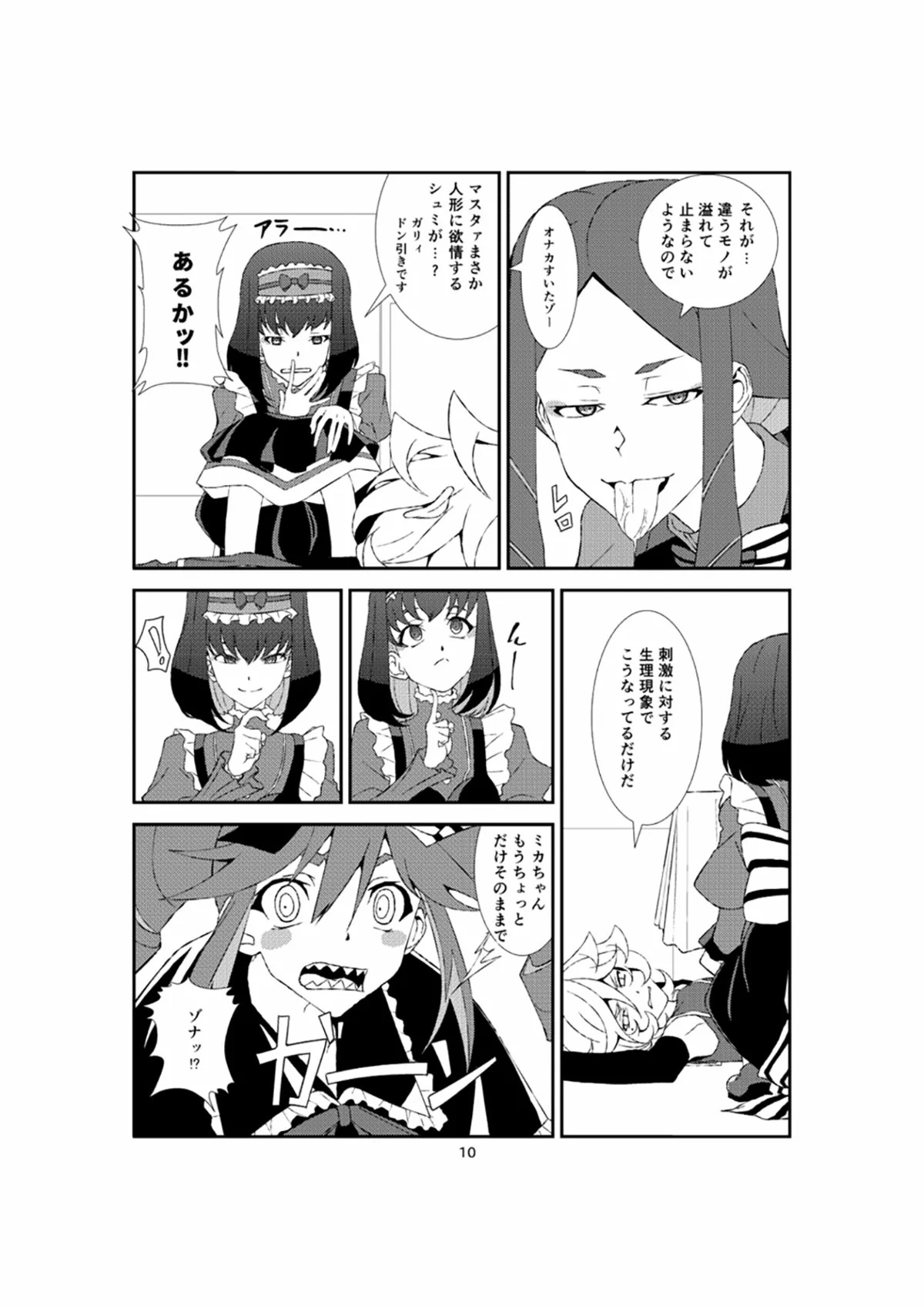 [犬も歩けば棒も歩く (mototenn)] ホメオスタシス (戦姫絶唱シンフォギア) [DL版] - Page 9
