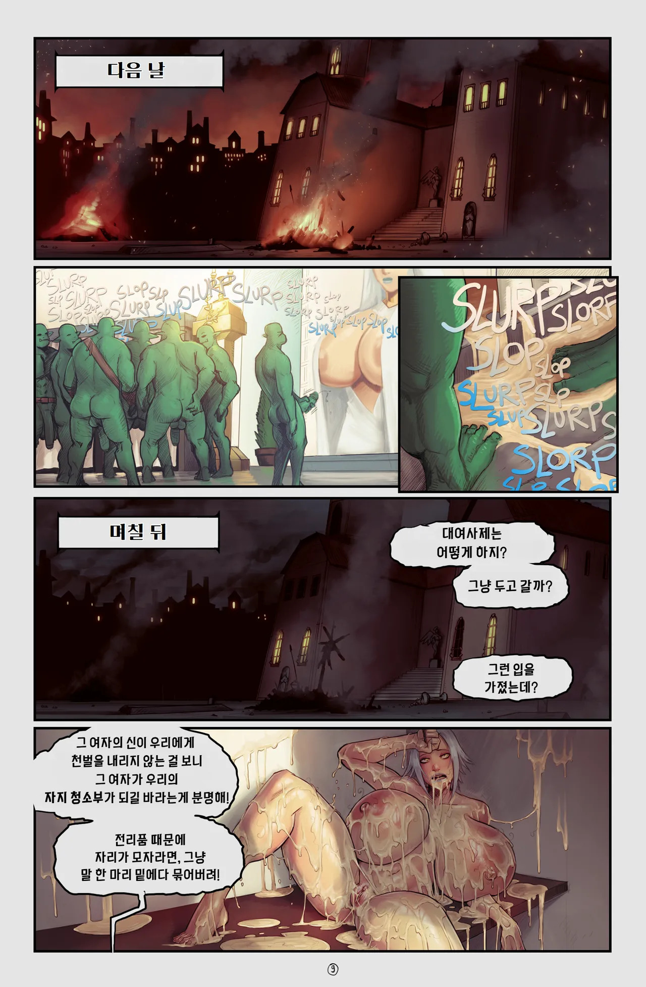[DevilHS] 아누비스의 그늘 아래 3 챕터3 - 라콰디아 스토리 Tales of Laquadia - In the Shadow of Anubis III - Chapter 3 - Page 10