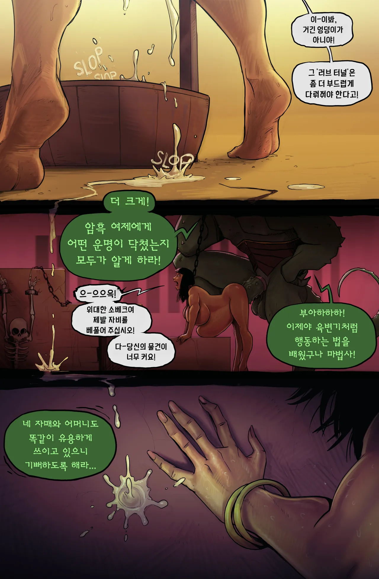 [DevilHS] 아누비스의 그늘 아래 3 챕터3 - 라콰디아 스토리 Tales of Laquadia - In the Shadow of Anubis III - Chapter 3 - Page 14