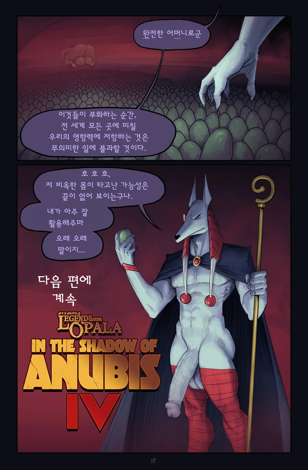 [DevilHS] 아누비스의 그늘 아래 3 챕터3 - 라콰디아 스토리 Tales of Laquadia - In the Shadow of Anubis III - Chapter 3 - Page 16