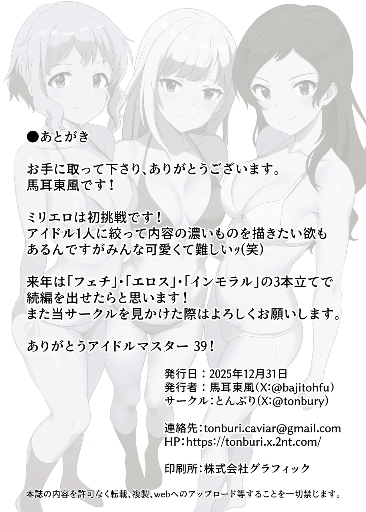 [Tonburi (Bajitohfu)] IMMORAL Soukangou (THE IDOLM@STER MILLION LIVE!) [Digital] - Page 34