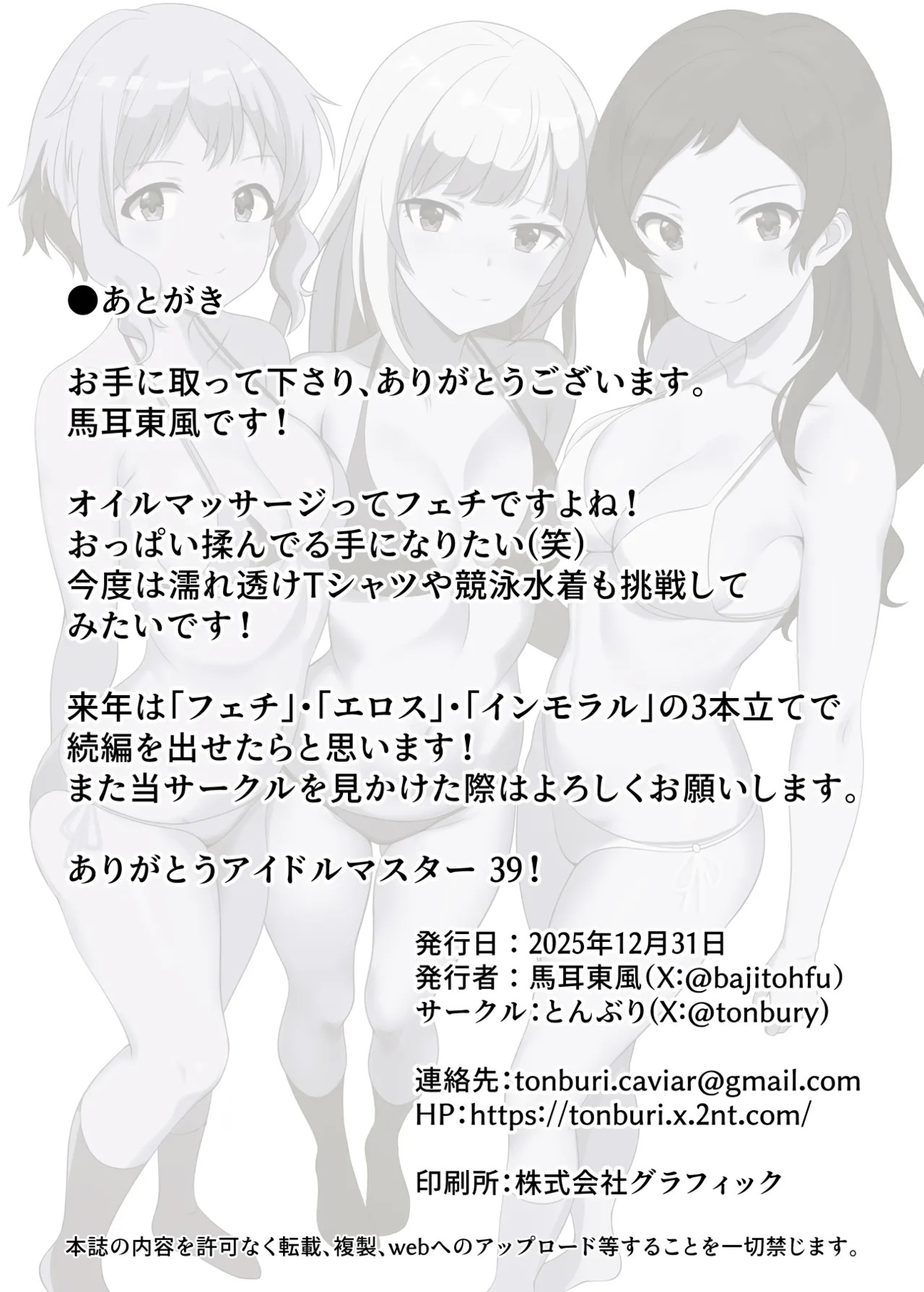 [Tonburi (Bajitohfu)] EROTICISM vol. 3 (THE IDOLM@STER MILLION LIVE!) [Digital] - Page 34